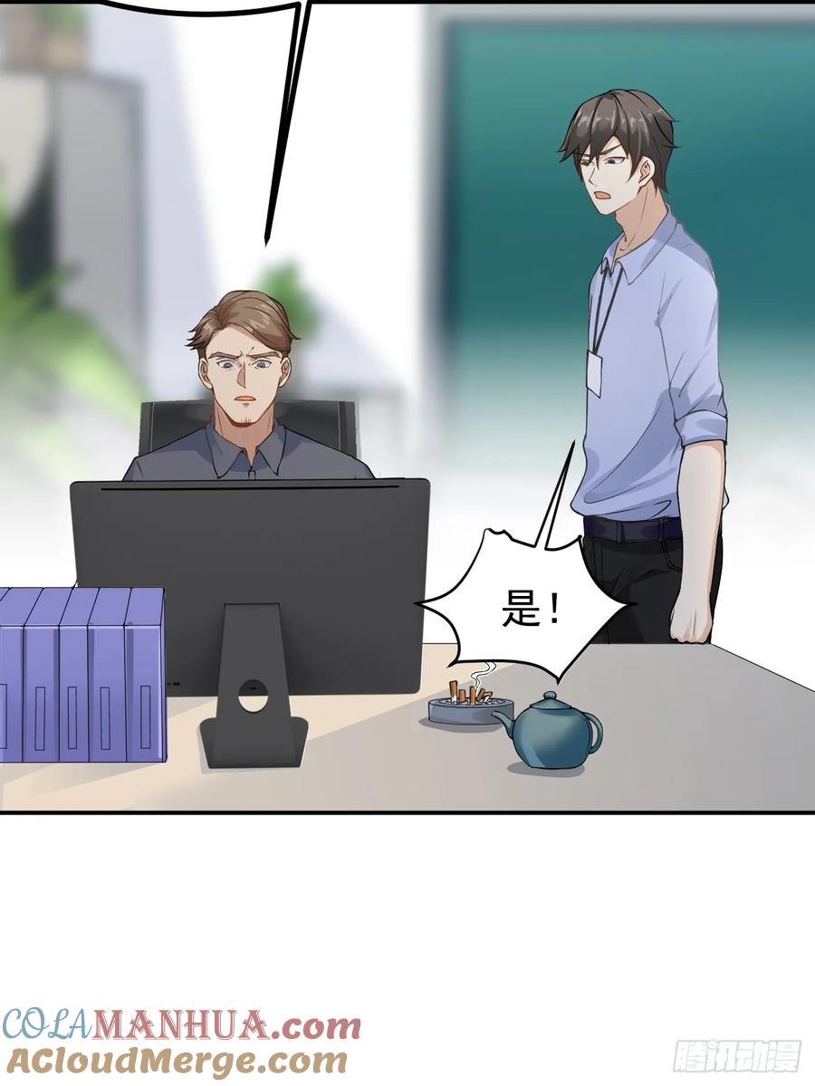 我每周一个新身份 第106话 人渣也会感觉到丢脸 第23页