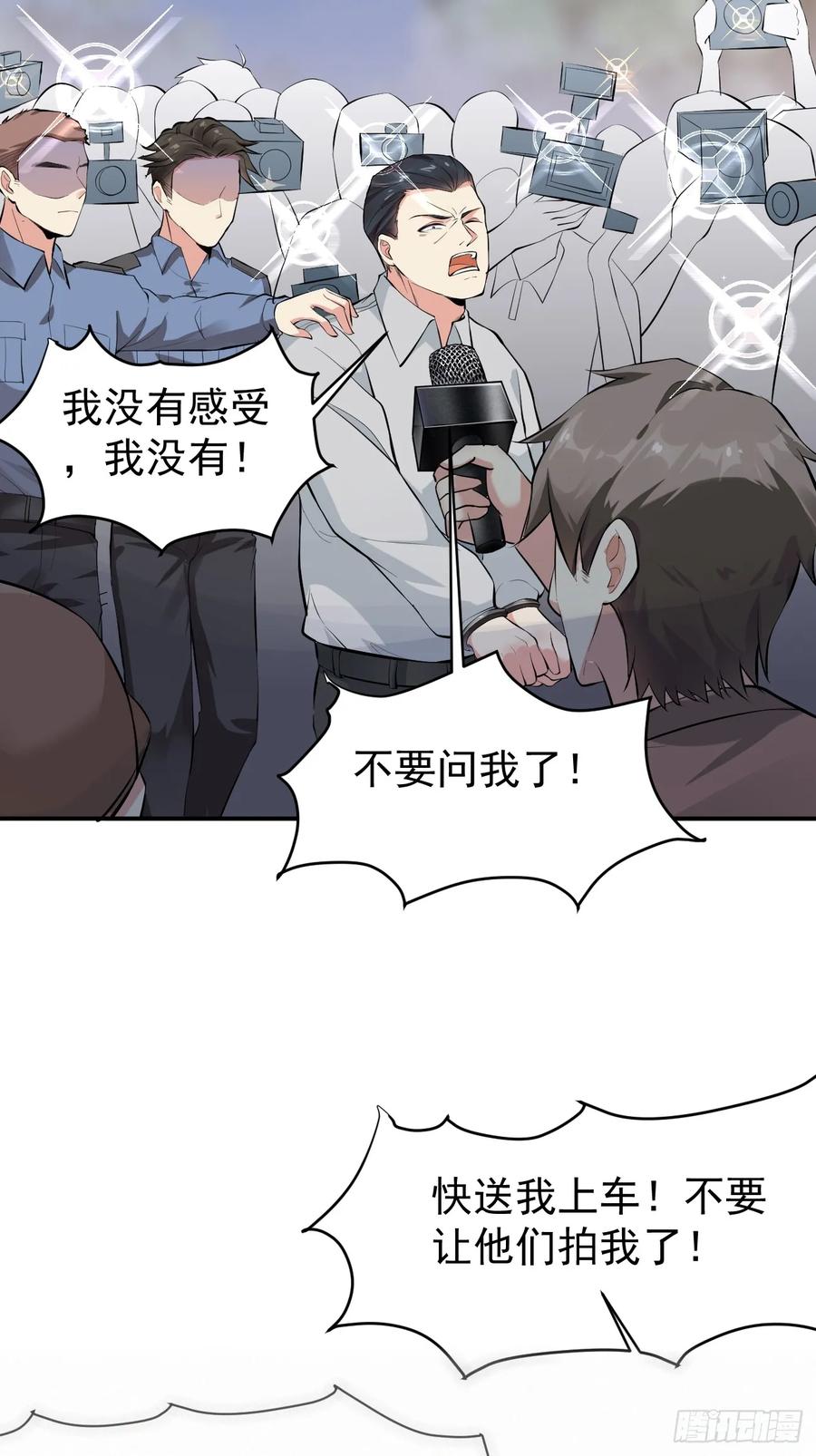 我每周一个新身份 第106话 人渣也会感觉到丢脸 第16页