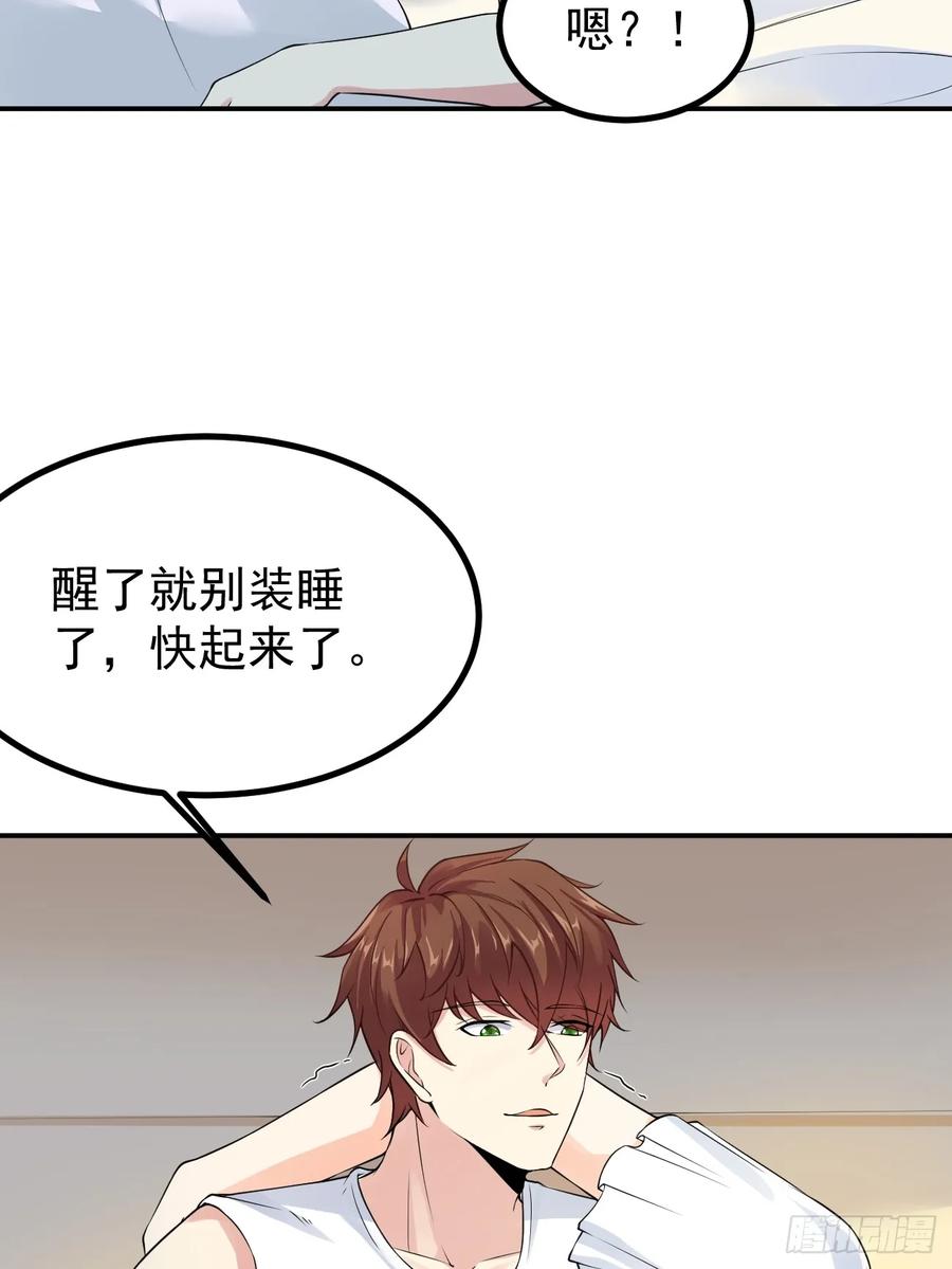 我每周一个新身份 第106话 人渣也会感觉到丢脸 第26页