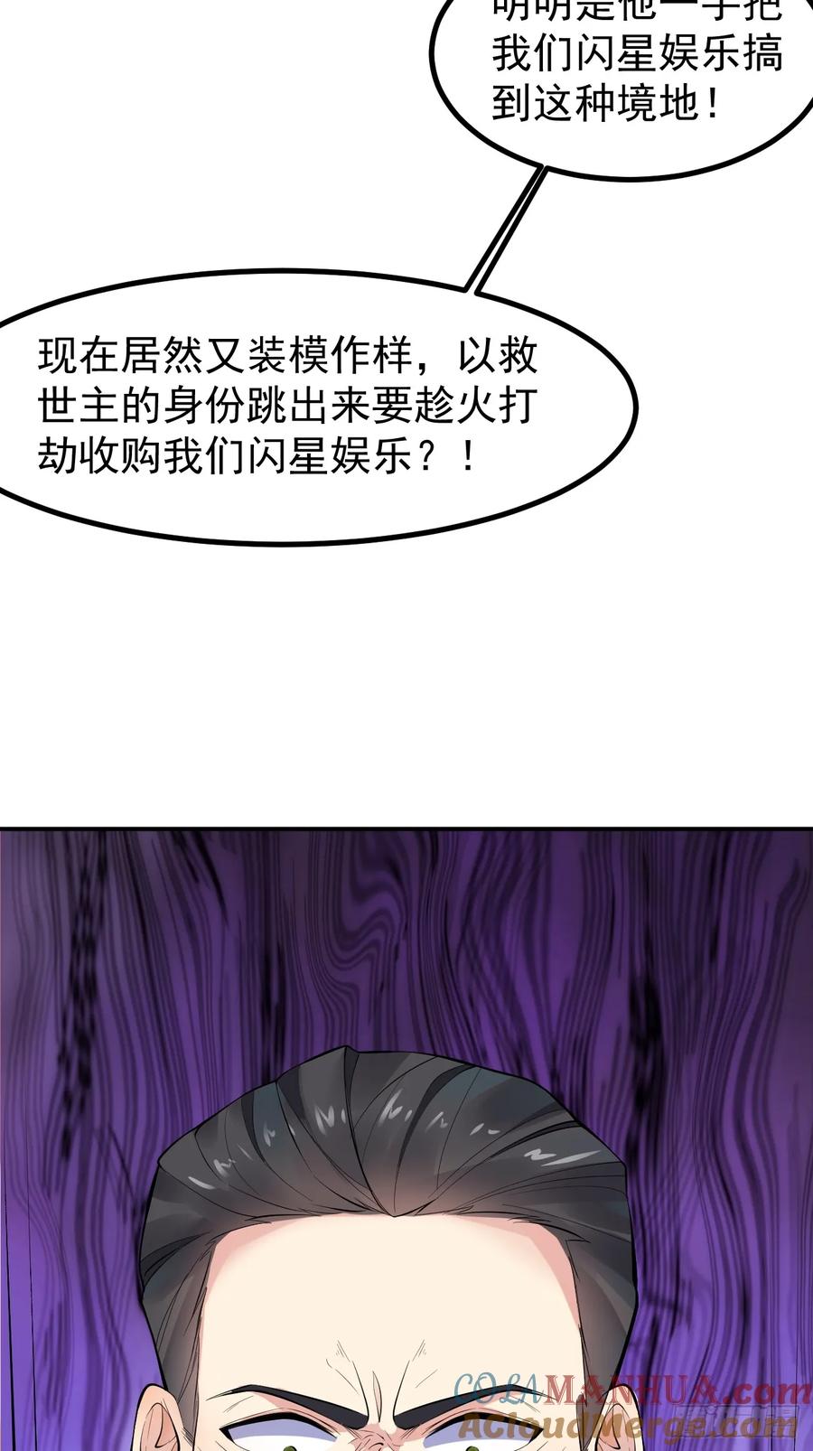 我每周一个新身份 第106话 人渣也会感觉到丢脸 第5页