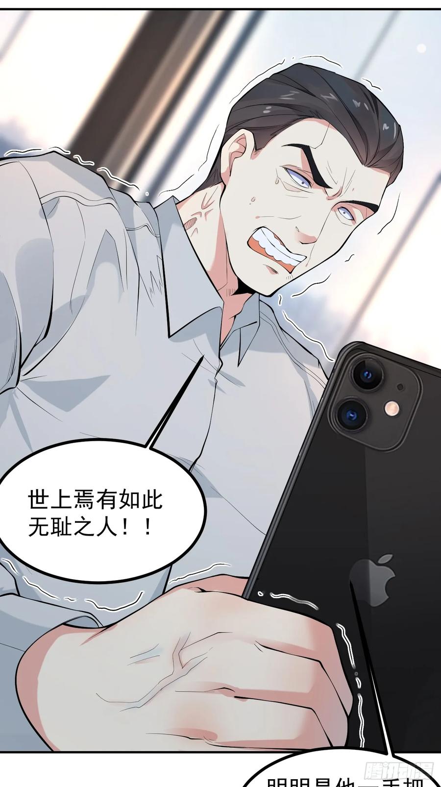 我每周一个新身份 第106话 人渣也会感觉到丢脸 第4页