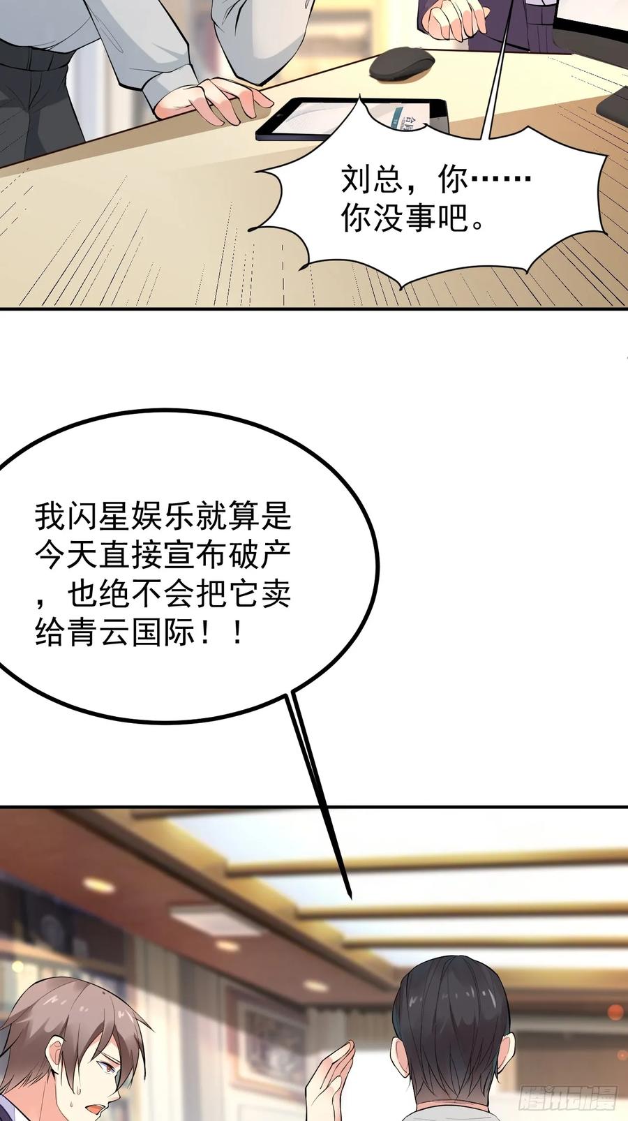 我每周一个新身份 第106话 人渣也会感觉到丢脸 第8页