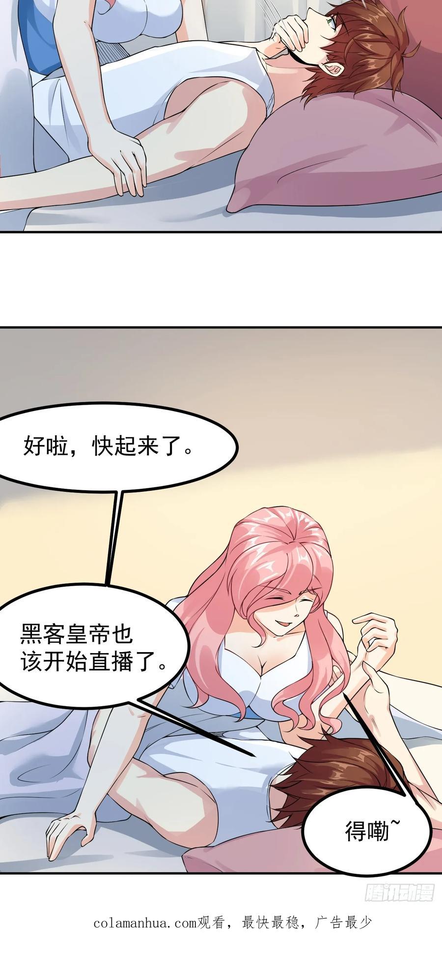 我每周一个新身份 第106话 人渣也会感觉到丢脸 第30页