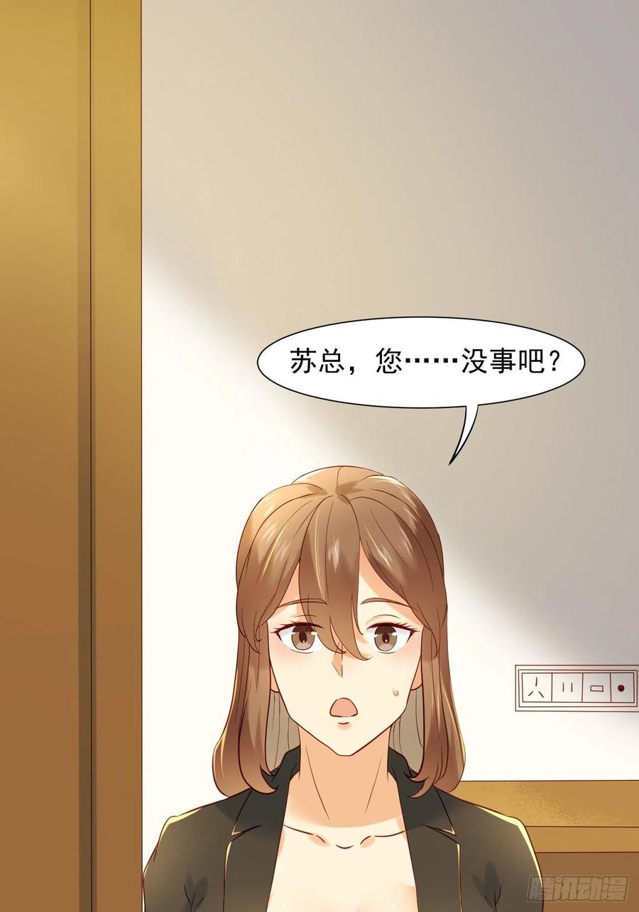 我每周一个新身份 第9话 看来今晚你是不想我走了 第36页