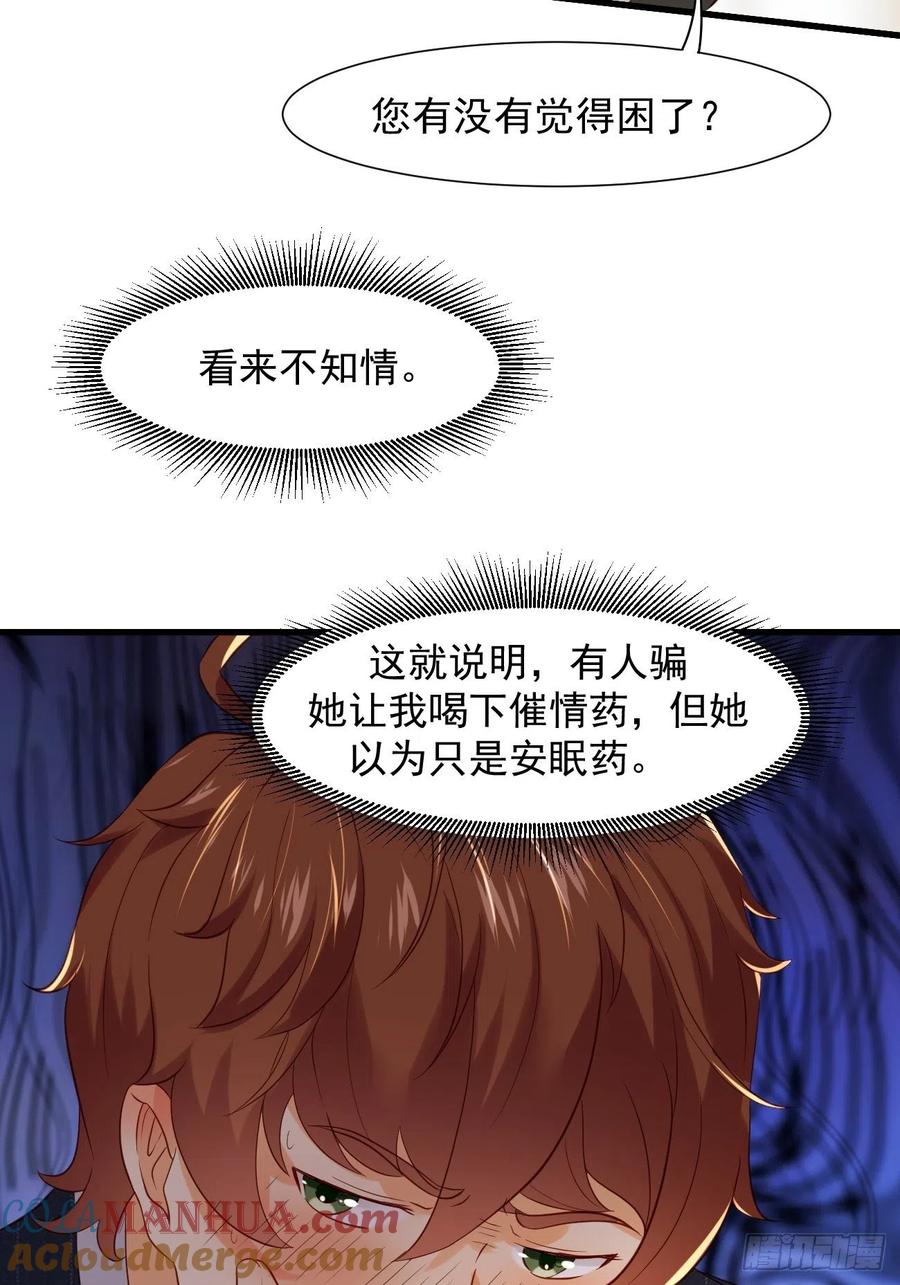 我每周一个新身份 第9话 看来今晚你是不想我走了 第34页