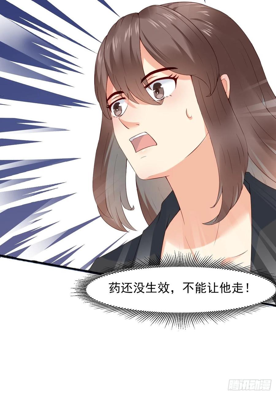 我每周一个新身份 第9话 看来今晚你是不想我走了 第14页