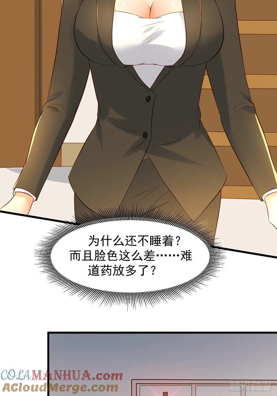 我每周一个新身份 第9话 看来今晚你是不想我走了 第37页