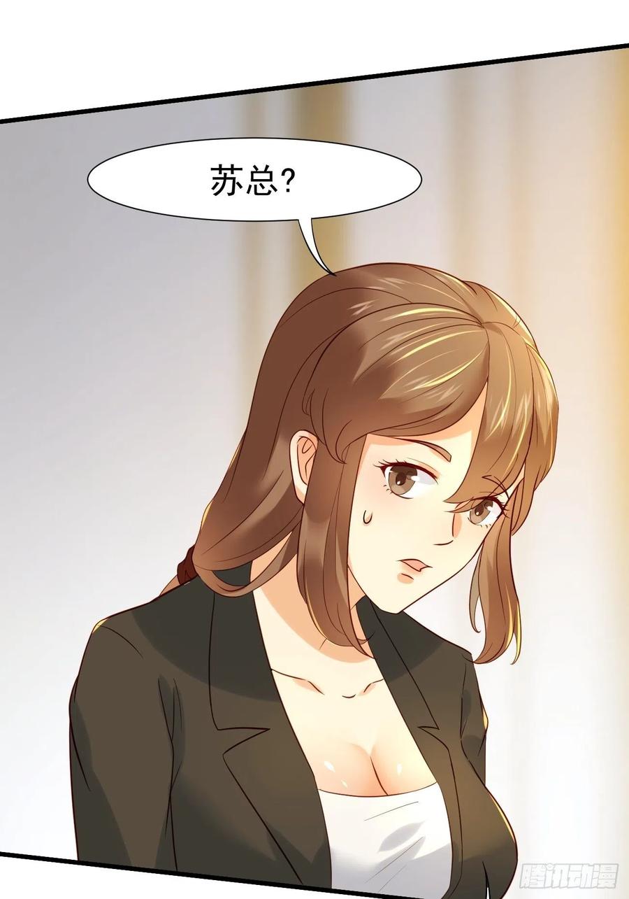 我每周一个新身份 第9话 看来今晚你是不想我走了 第33页