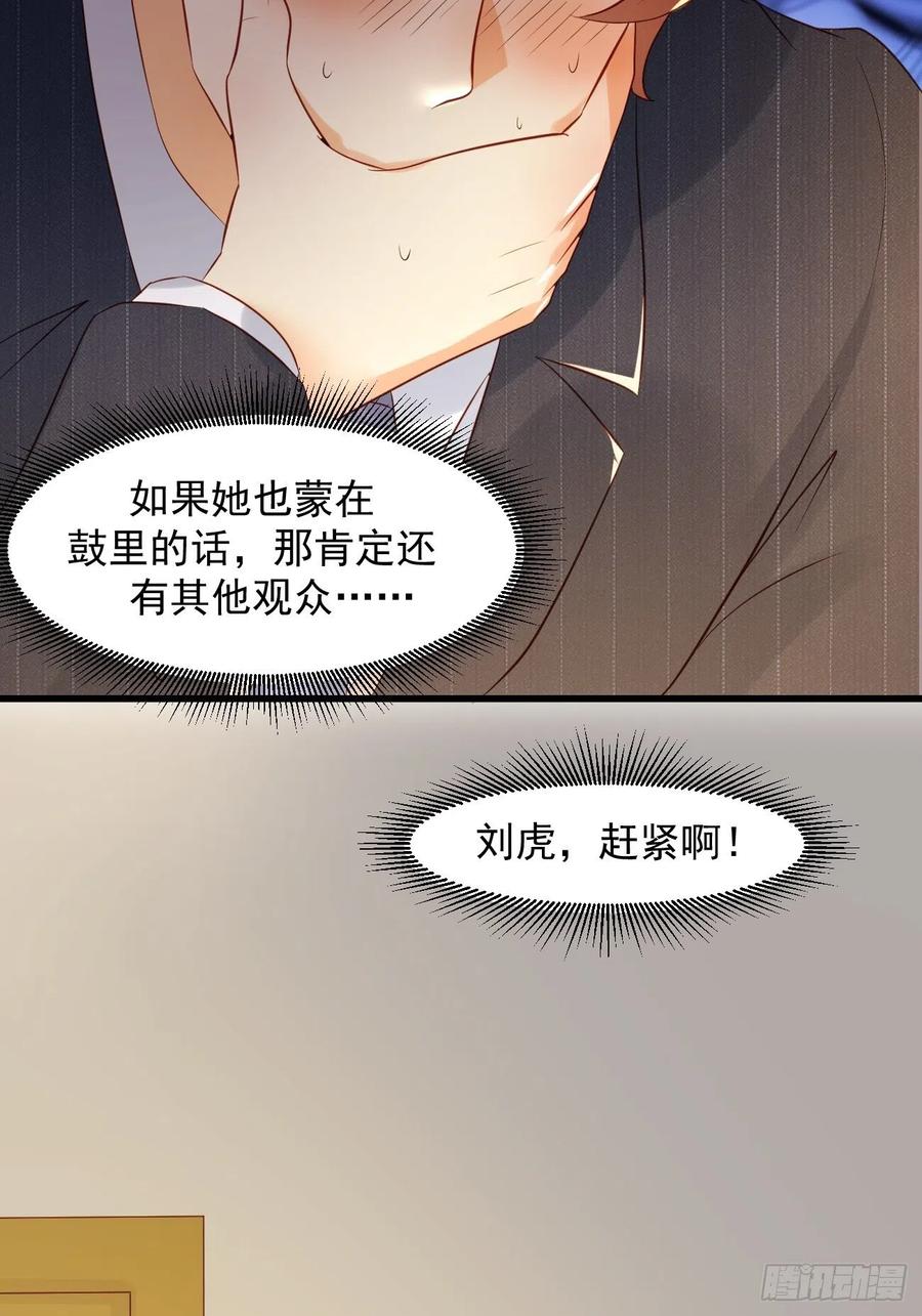 我每周一个新身份 第9话 看来今晚你是不想我走了 第35页