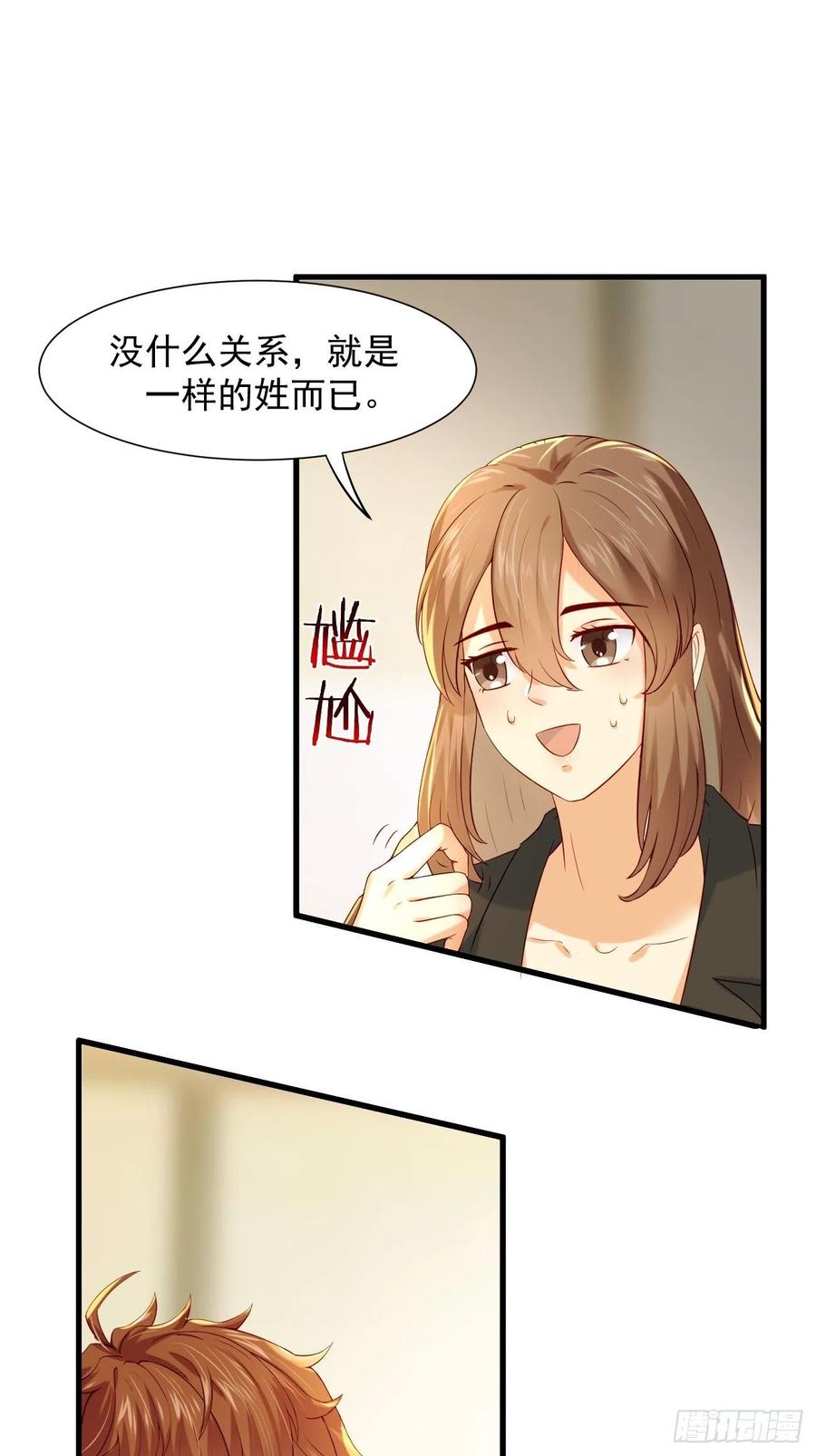 我每周一个新身份 第9话 看来今晚你是不想我走了 第5页