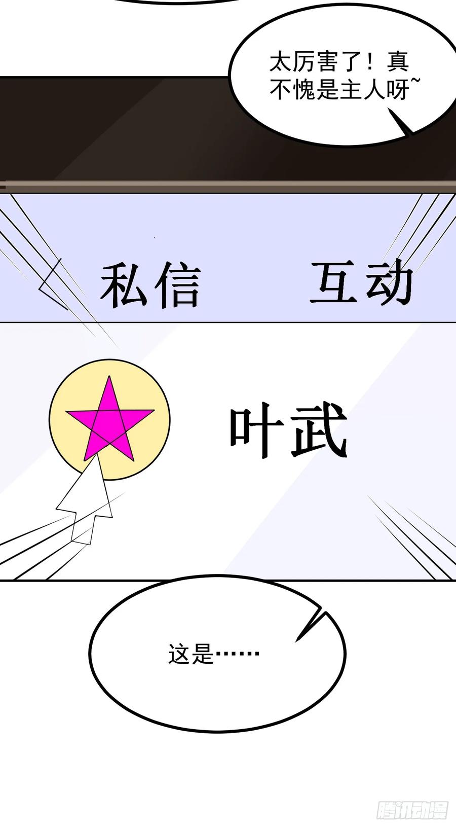 我每周一个新身份 第107话 干就完事儿 第14页