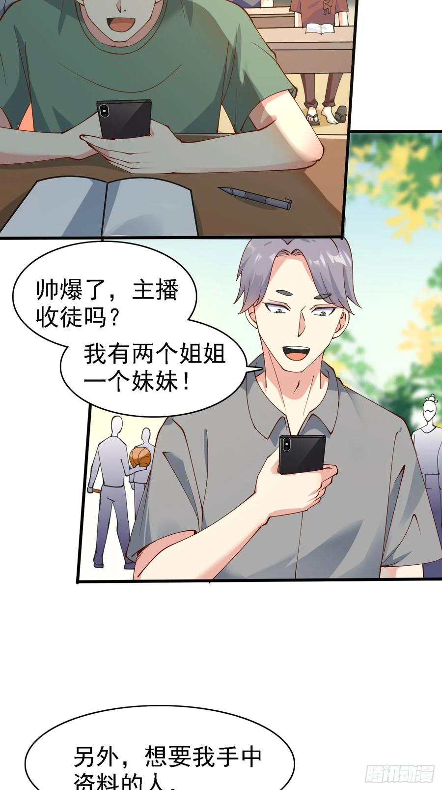 我每周一个新身份 第107话 干就完事儿 第28页