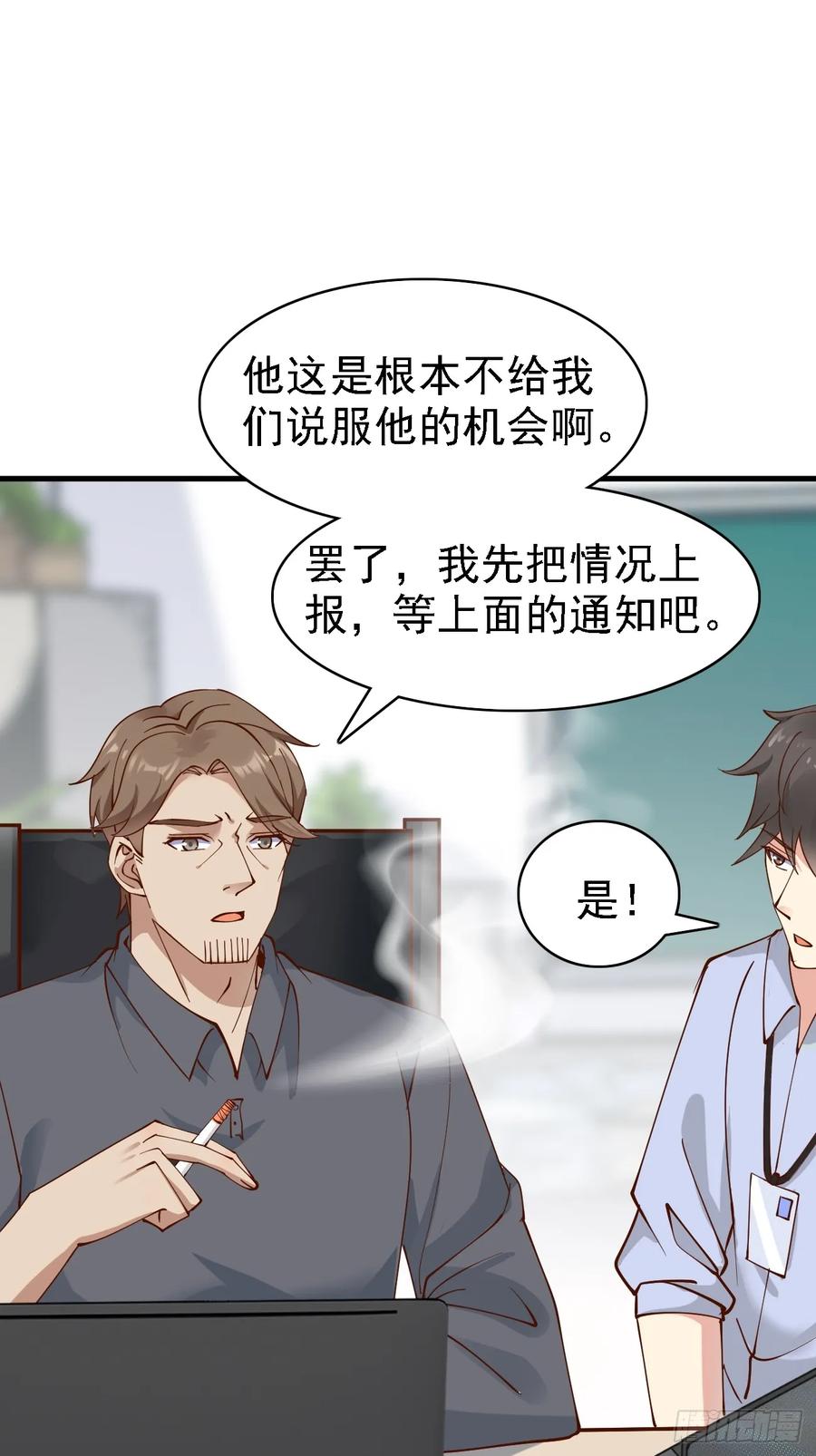 我每周一个新身份 第107话 干就完事儿 第24页