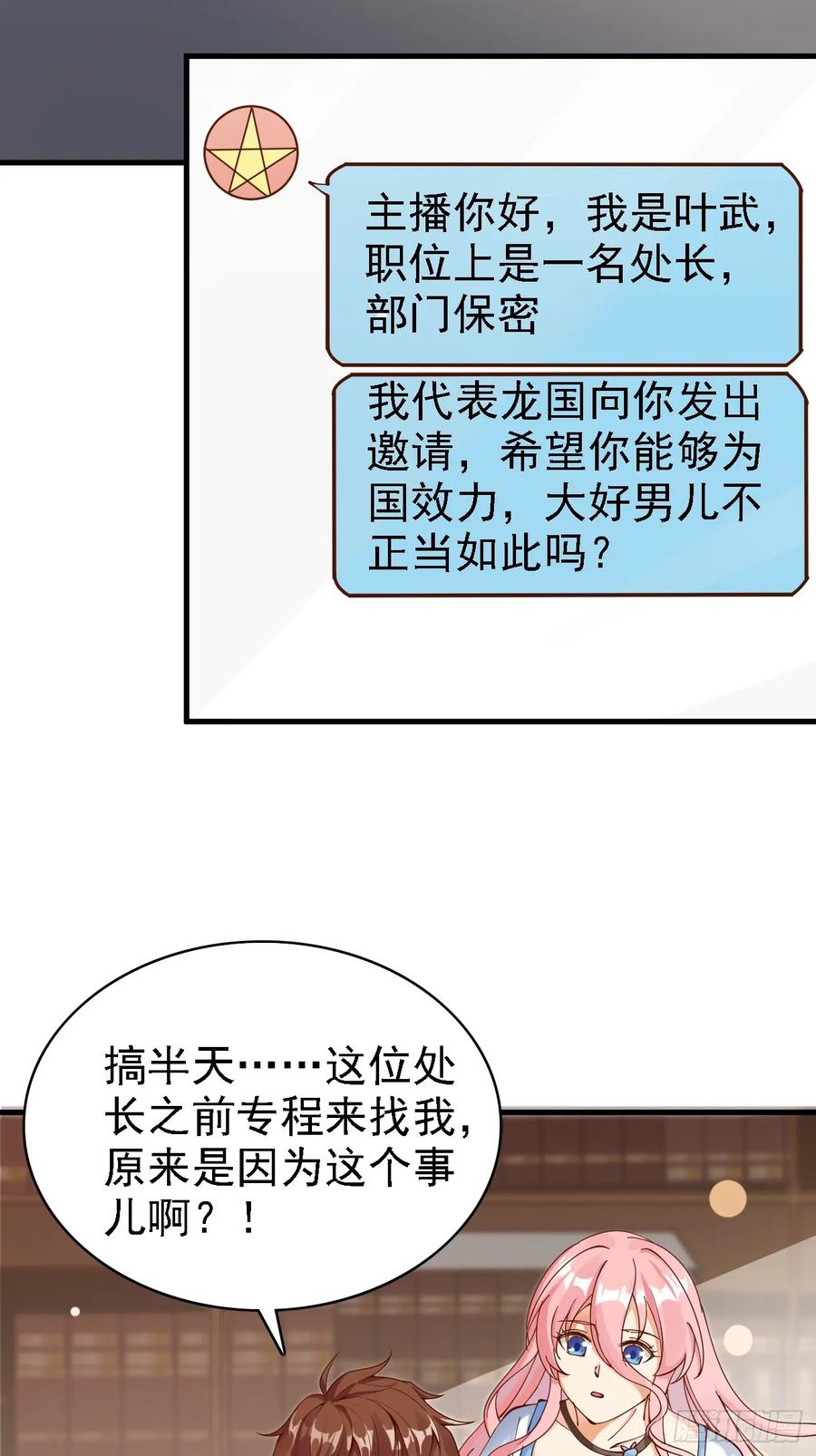 我每周一个新身份 第107话 干就完事儿 第16页