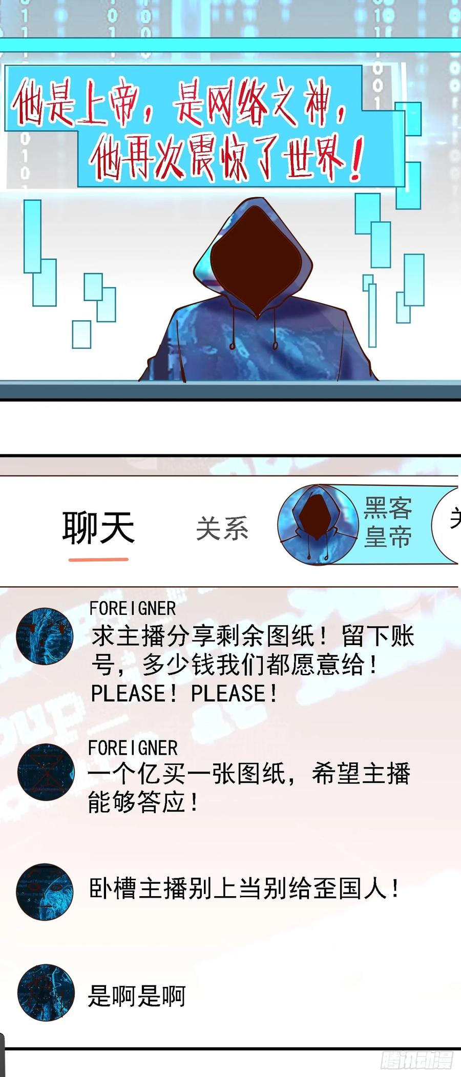 我每周一个新身份 第107话 干就完事儿 第26页