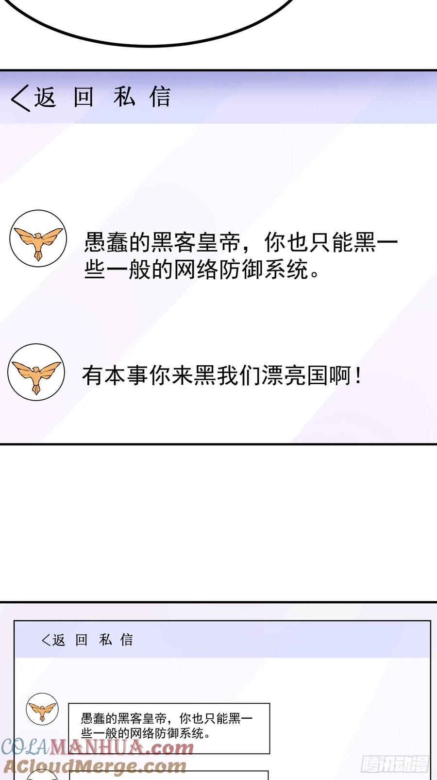 我每周一个新身份 第107话 干就完事儿 第7页