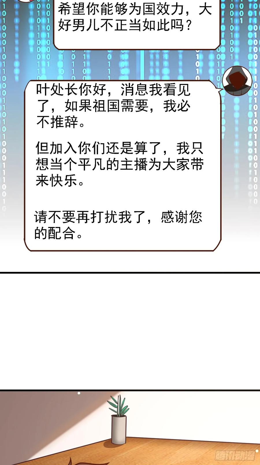 我每周一个新身份 第107话 干就完事儿 第20页