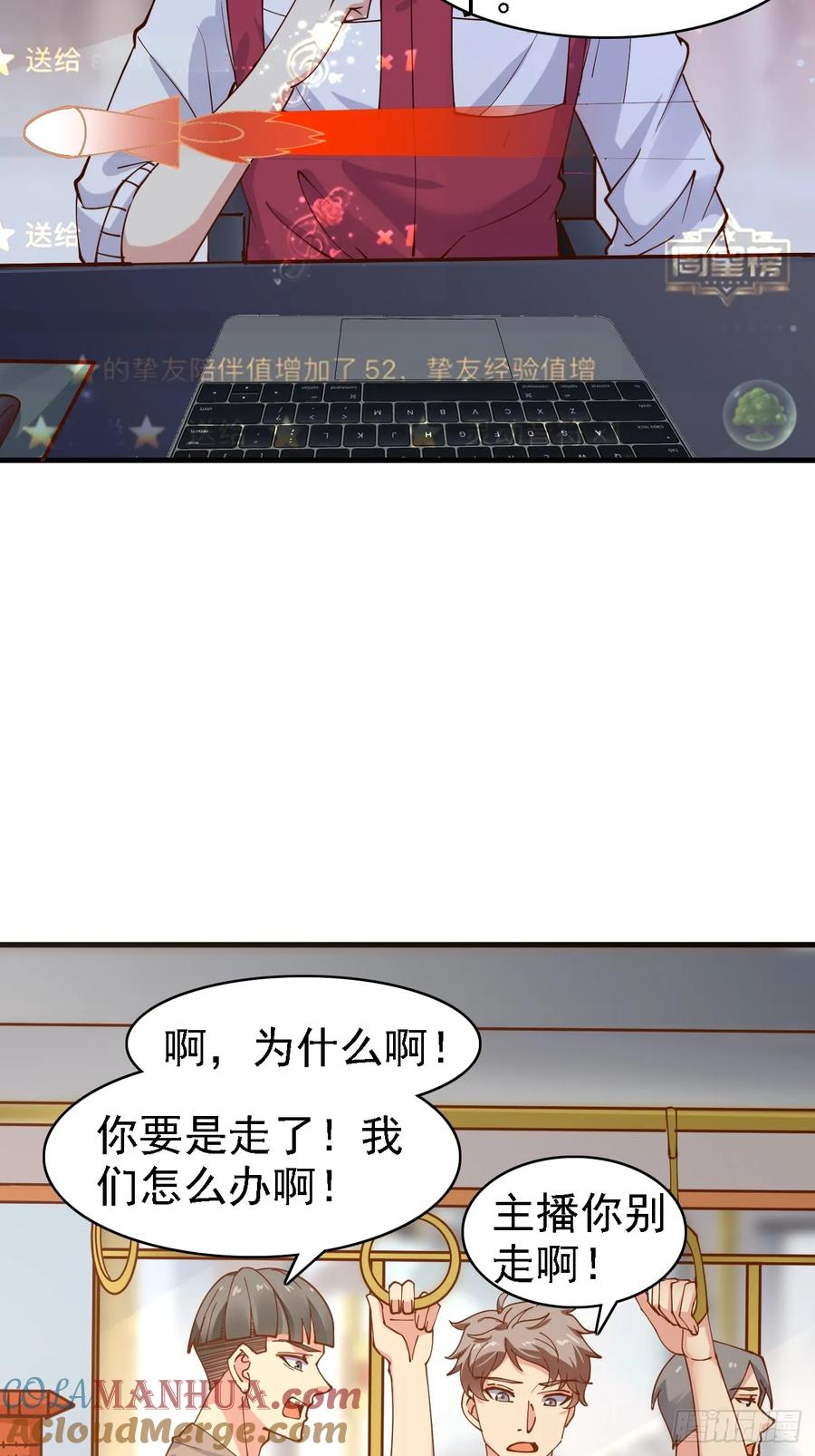 我每周一个新身份 第108话 我只是一个平凡主播 第7页