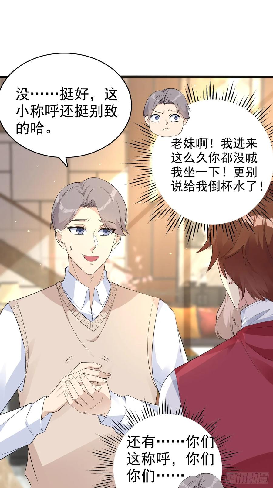 我每周一个新身份 第108话 我只是一个平凡主播 第30页
