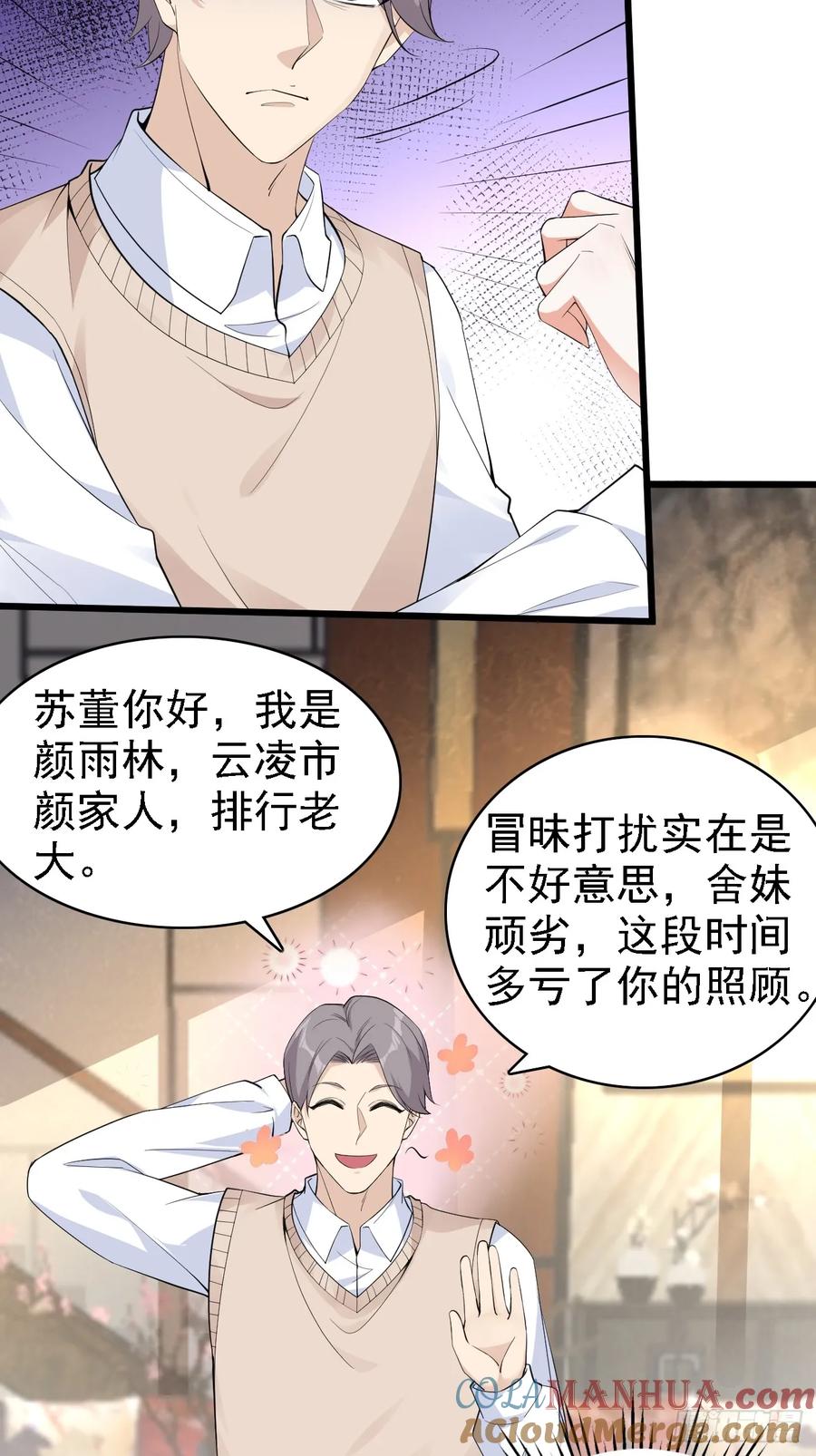 我每周一个新身份 第108话 我只是一个平凡主播 第23页