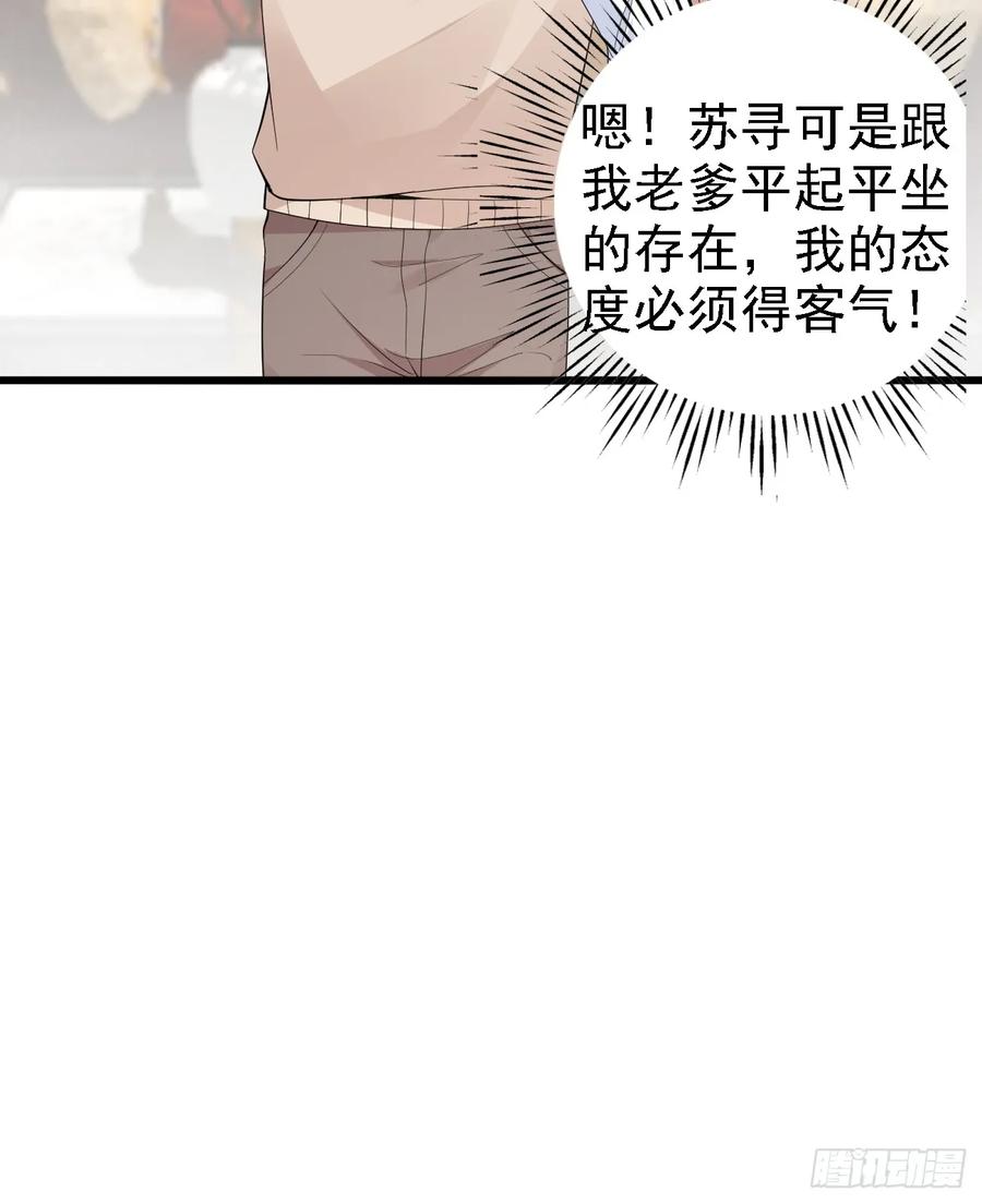 我每周一个新身份 第108话 我只是一个平凡主播 第24页