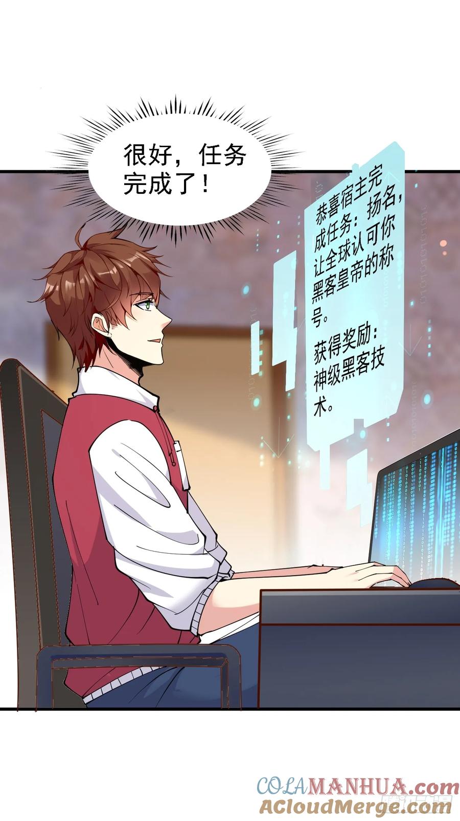 我每周一个新身份 第108话 我只是一个平凡主播 第5页