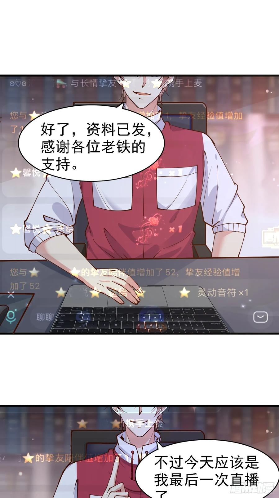 我每周一个新身份 第108话 我只是一个平凡主播 第6页