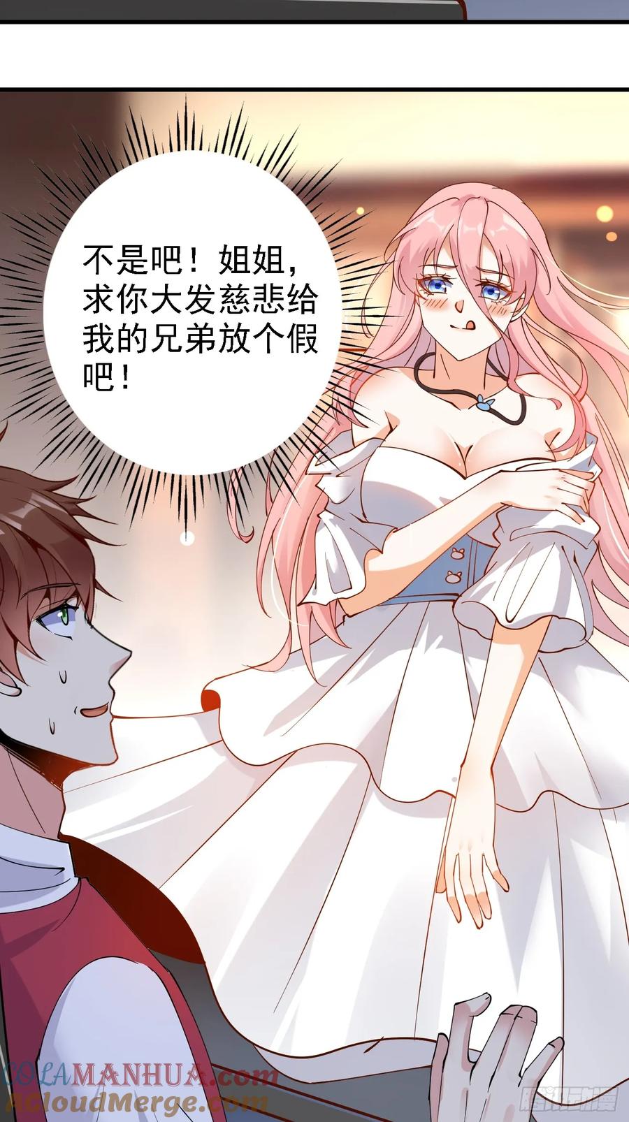 我每周一个新身份 第108话 我只是一个平凡主播 第11页
