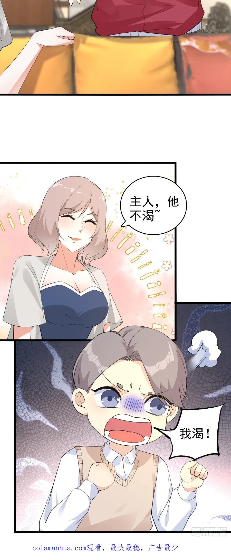 我每周一个新身份 第108话 我只是一个平凡主播 第32页