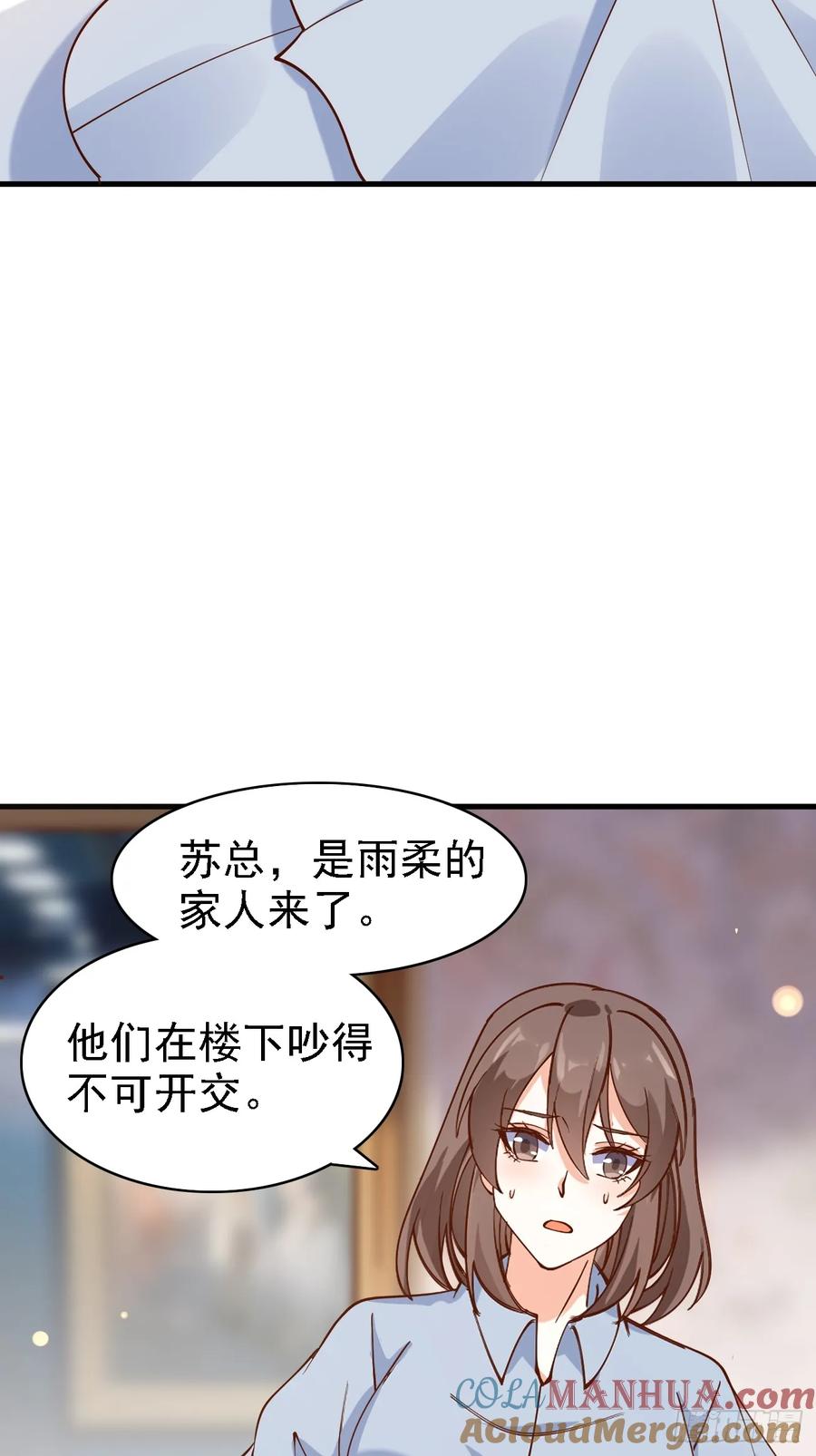 我每周一个新身份 第108话 我只是一个平凡主播 第15页