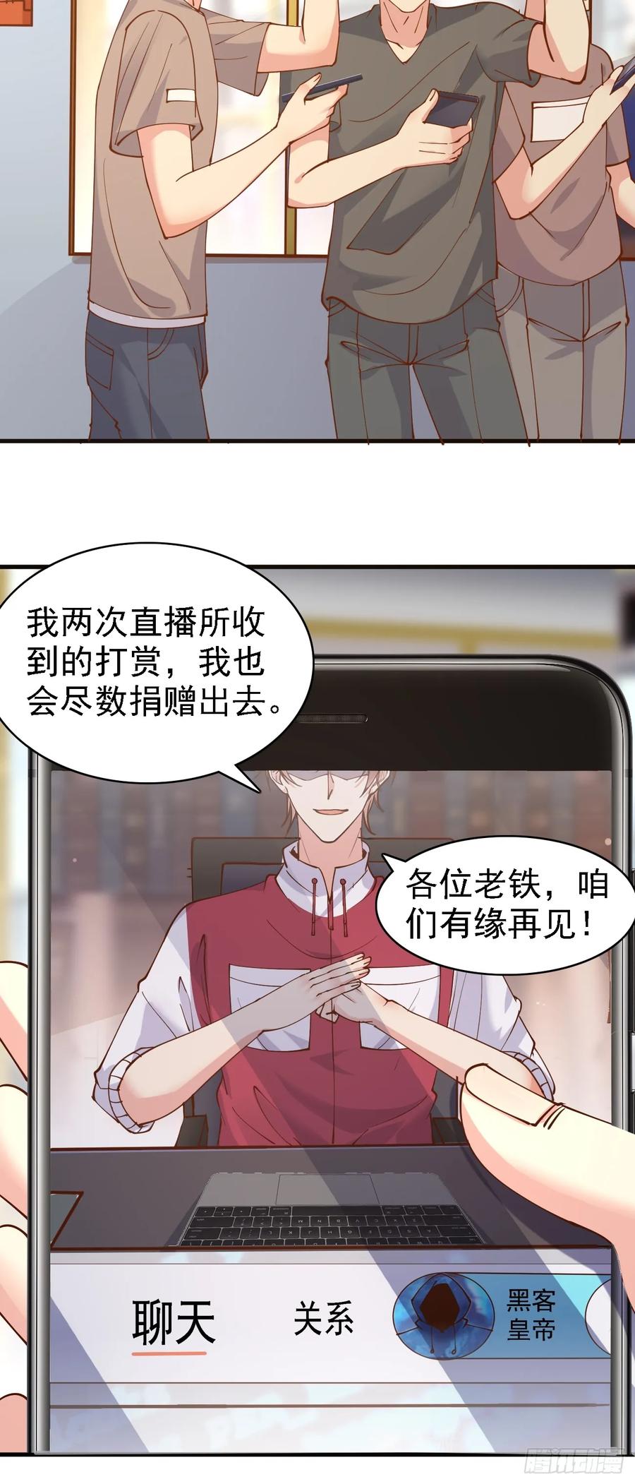 我每周一个新身份 第108话 我只是一个平凡主播 第8页