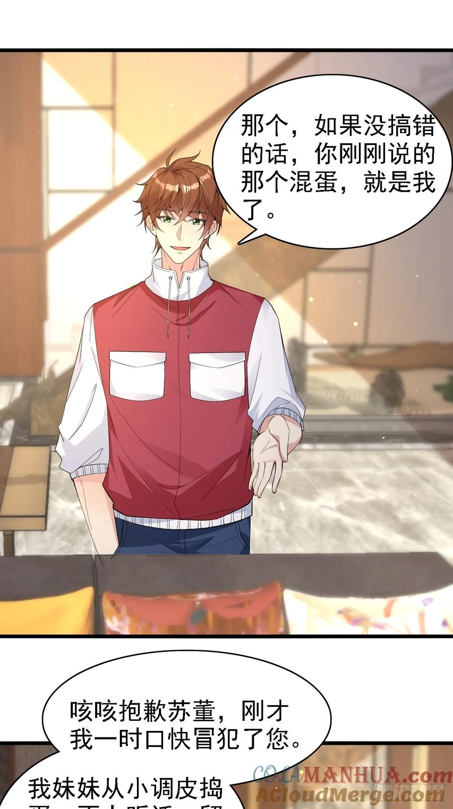 我每周一个新身份 第108话 我只是一个平凡主播 第25页