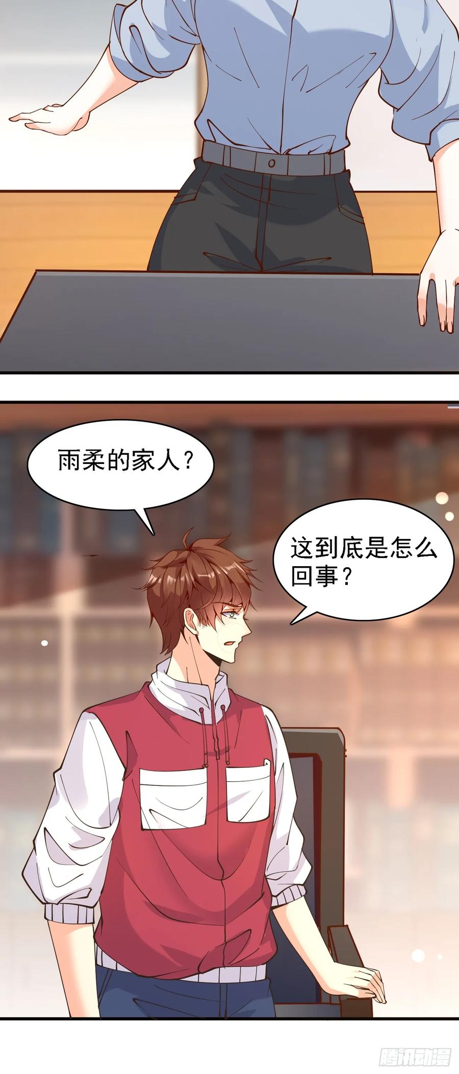 我每周一个新身份 第108话 我只是一个平凡主播 第16页