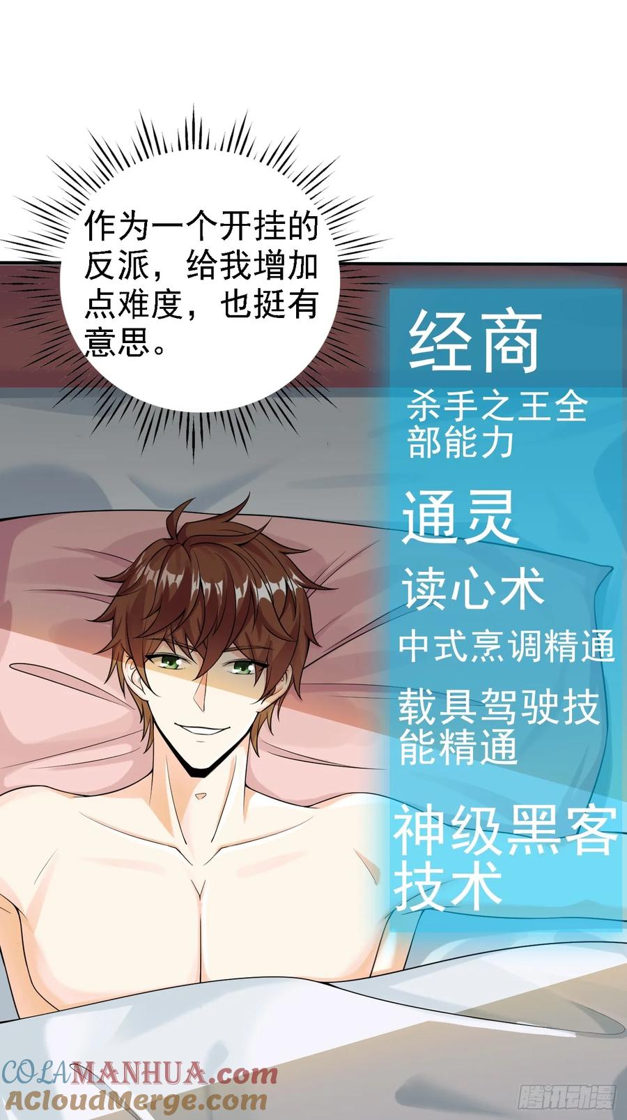 我每周一个新身份 第109话 抽取第八个身份 第25页