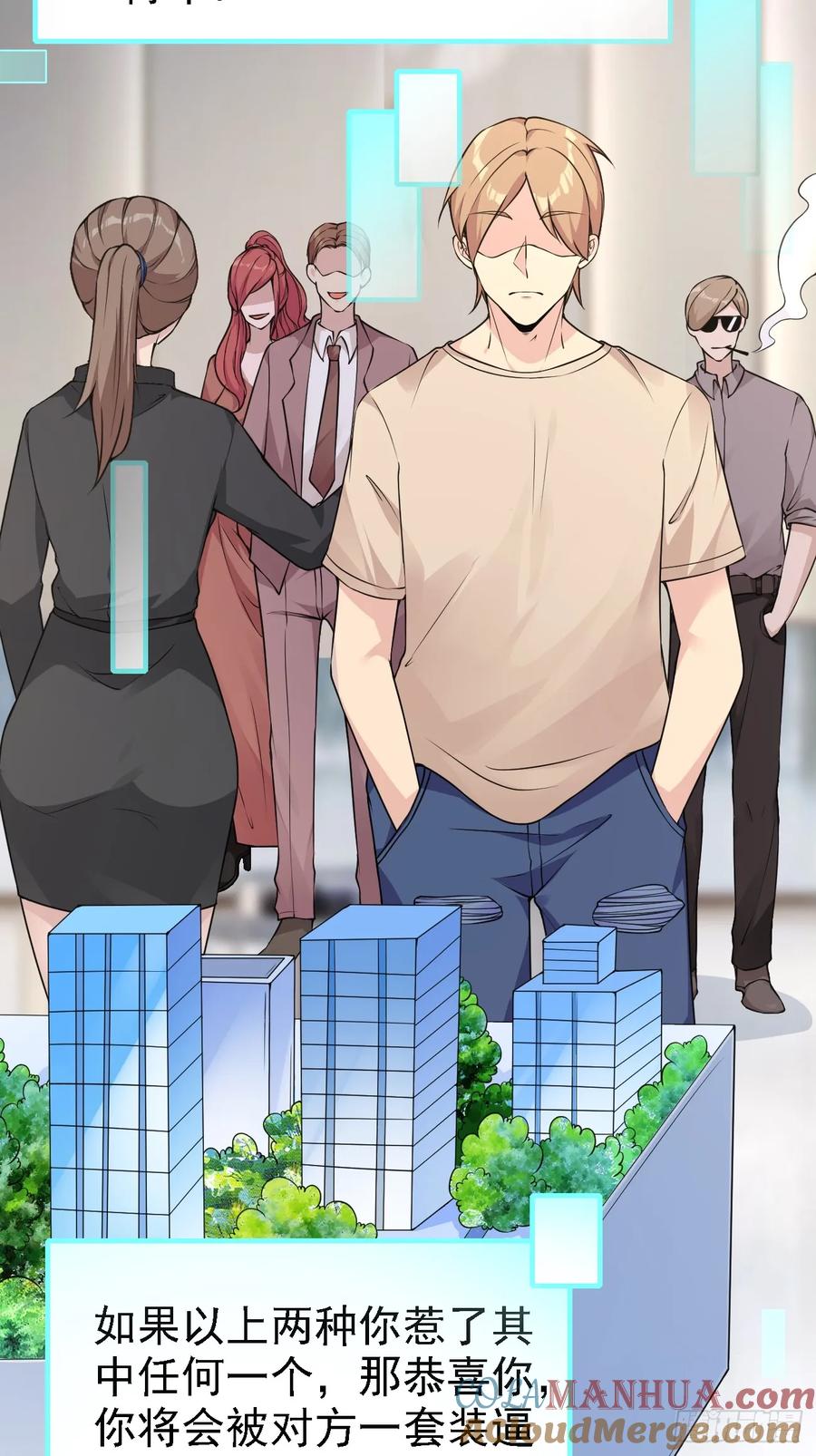 我每周一个新身份 第109话 抽取第八个身份 第23页