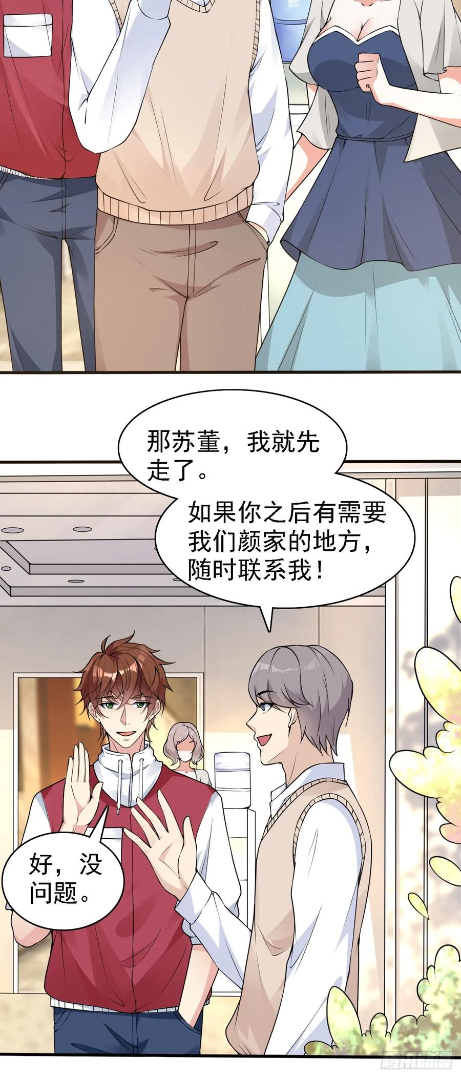我每周一个新身份 第109话 抽取第八个身份 第16页