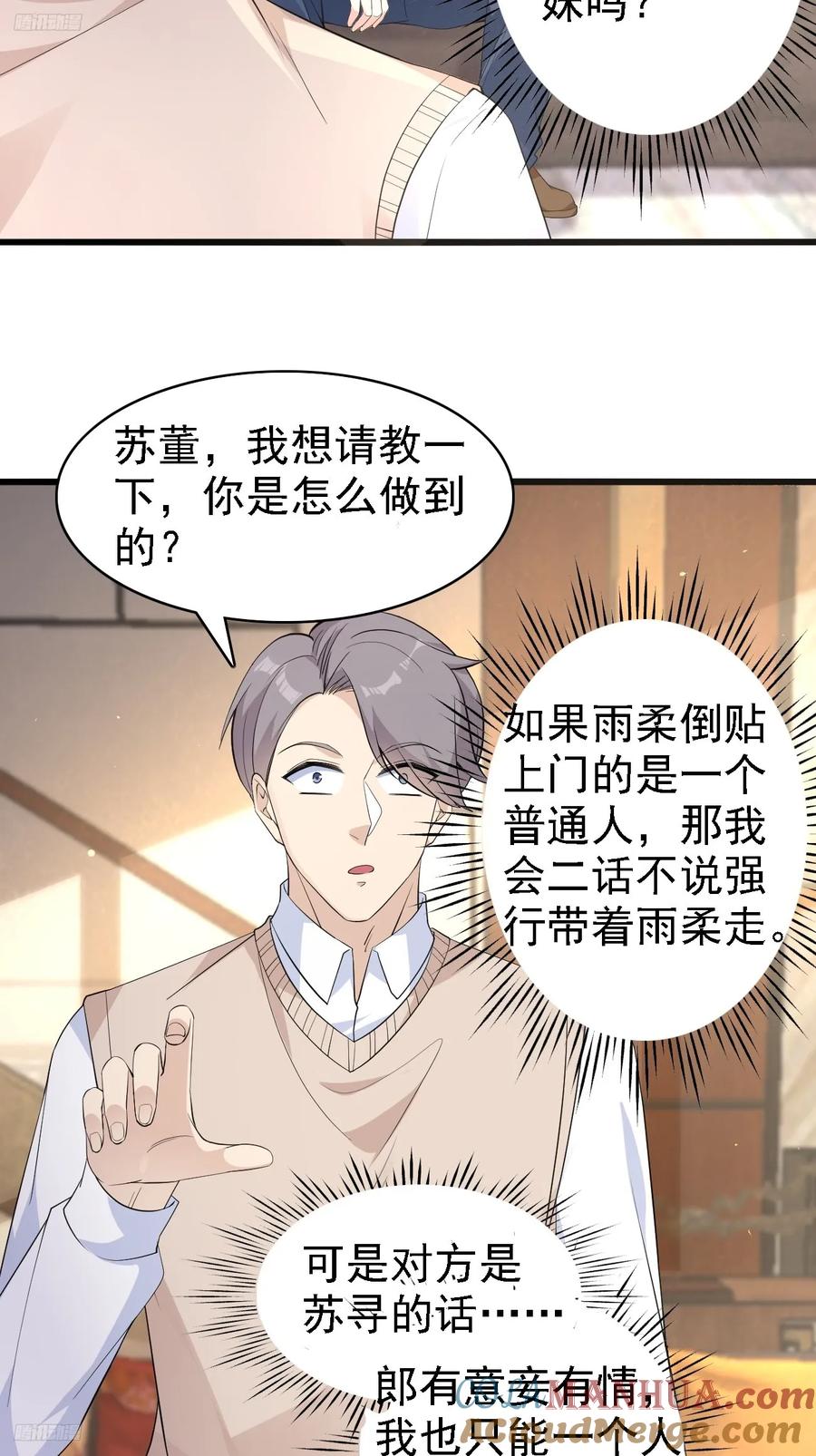 我每周一个新身份 第109话 抽取第八个身份 第7页