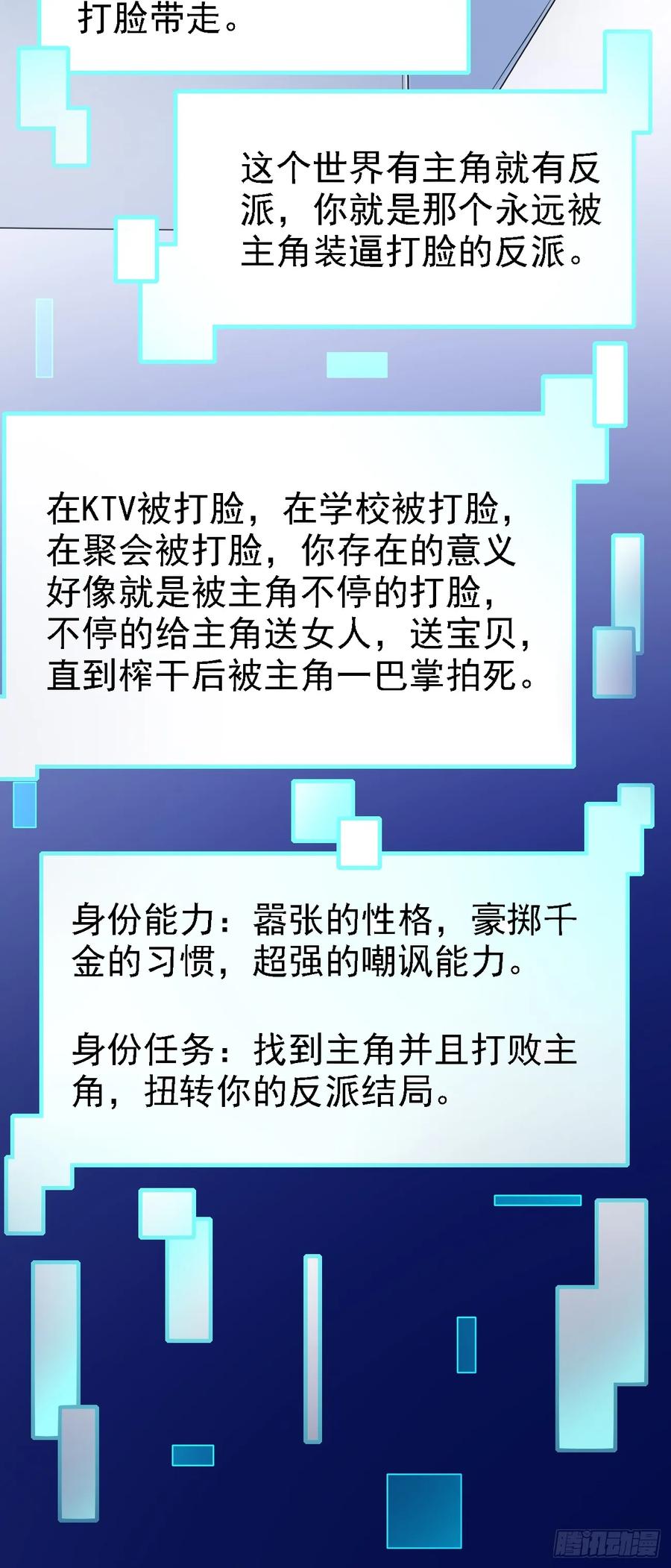 我每周一个新身份 第109话 抽取第八个身份 第24页