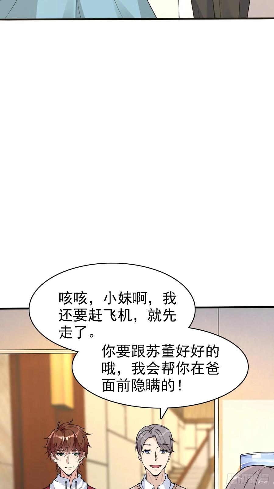 我每周一个新身份 第109话 抽取第八个身份 第14页
