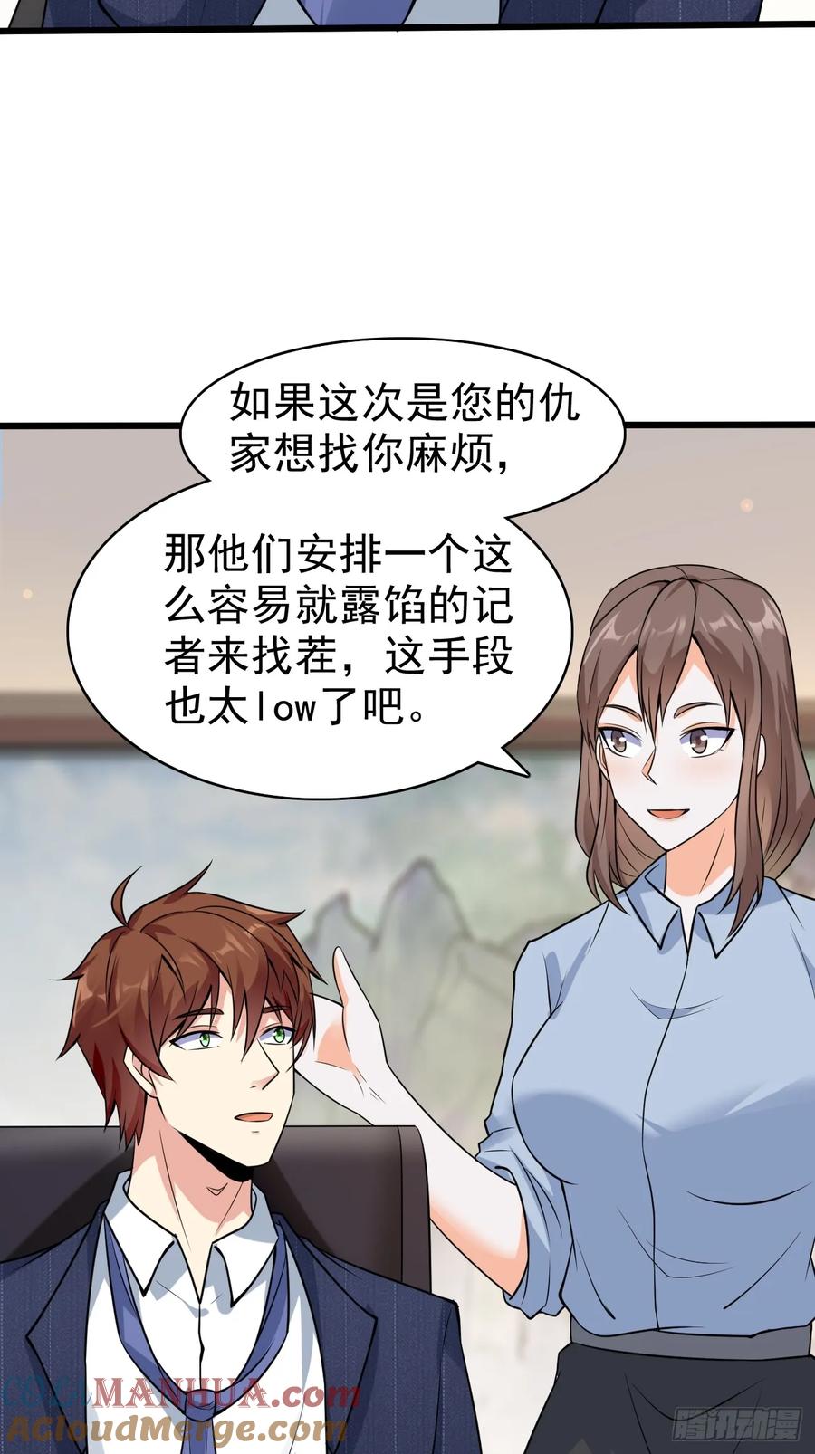 我每周一个新身份 第110话 仇家太多，记不清了 第29页
