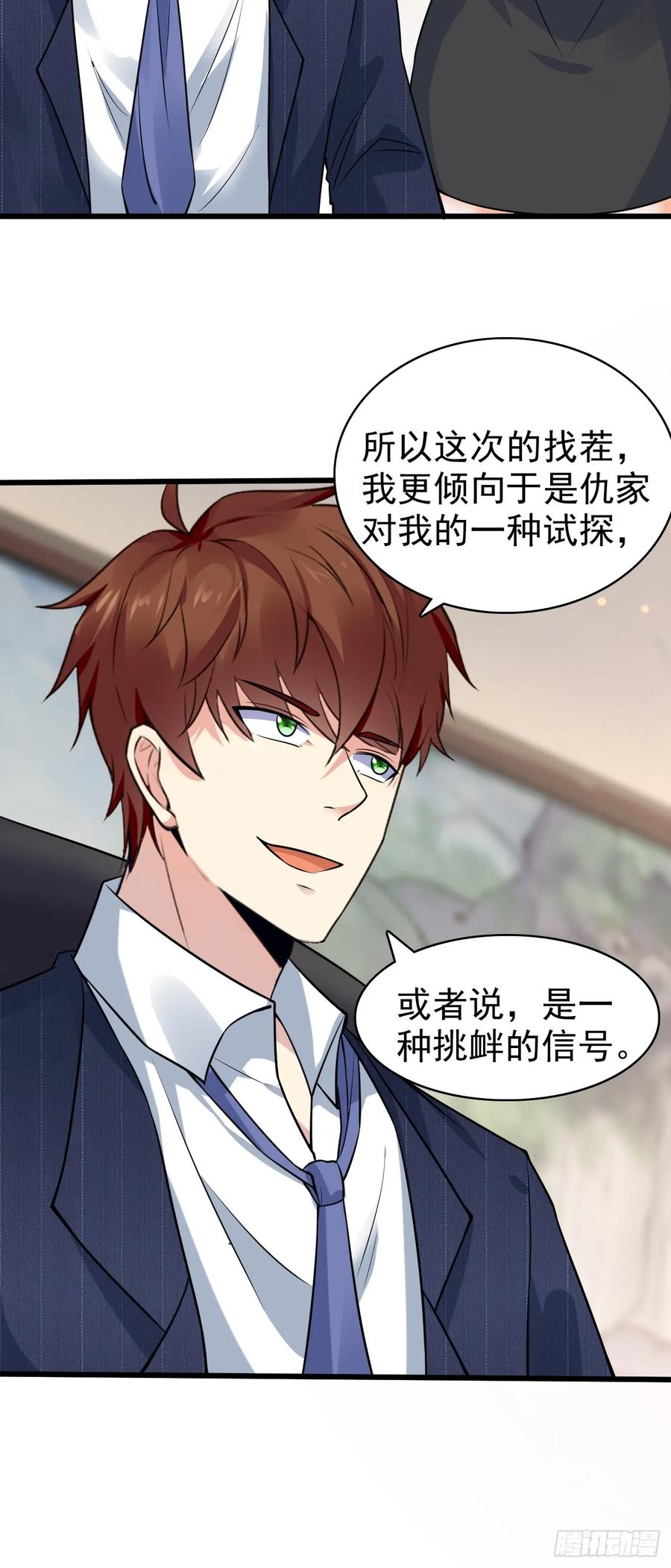 我每周一个新身份 第110话 仇家太多，记不清了 第30页