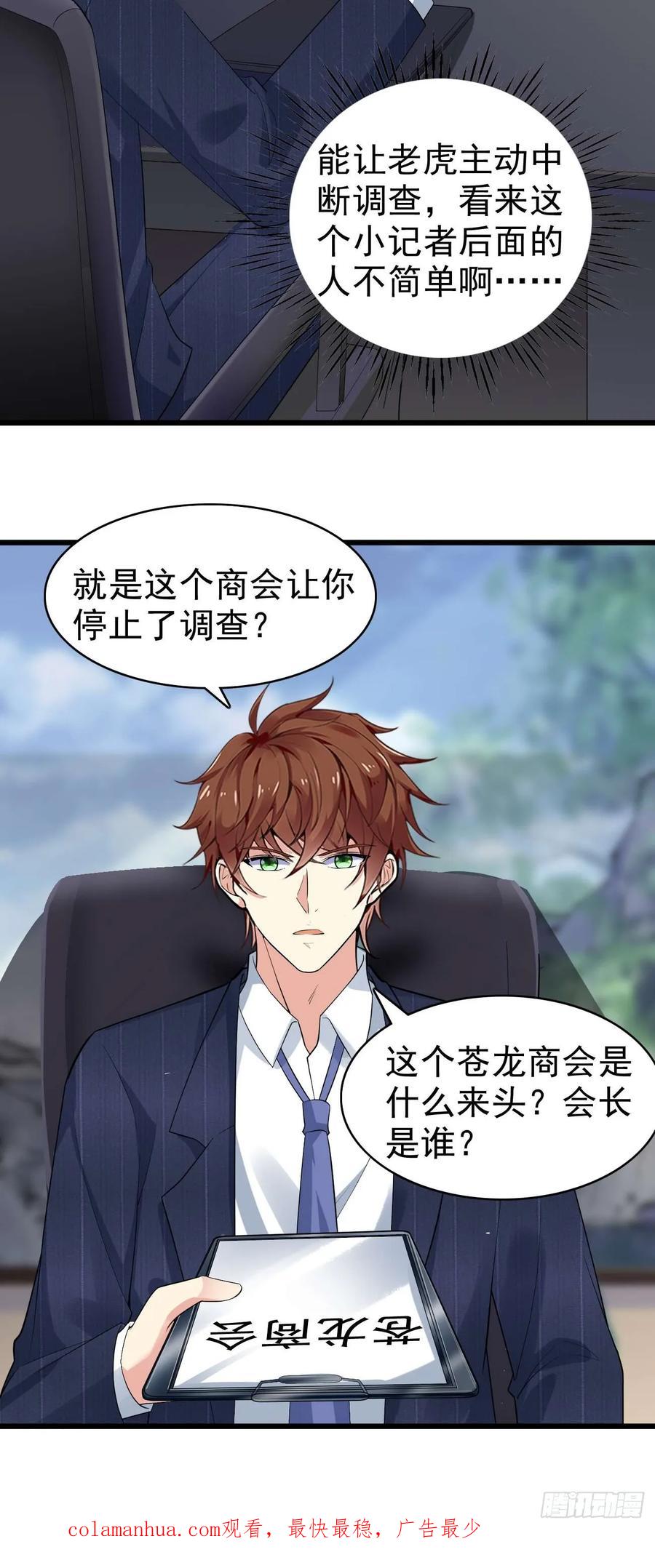 我每周一个新身份 第110话 仇家太多，记不清了 第34页