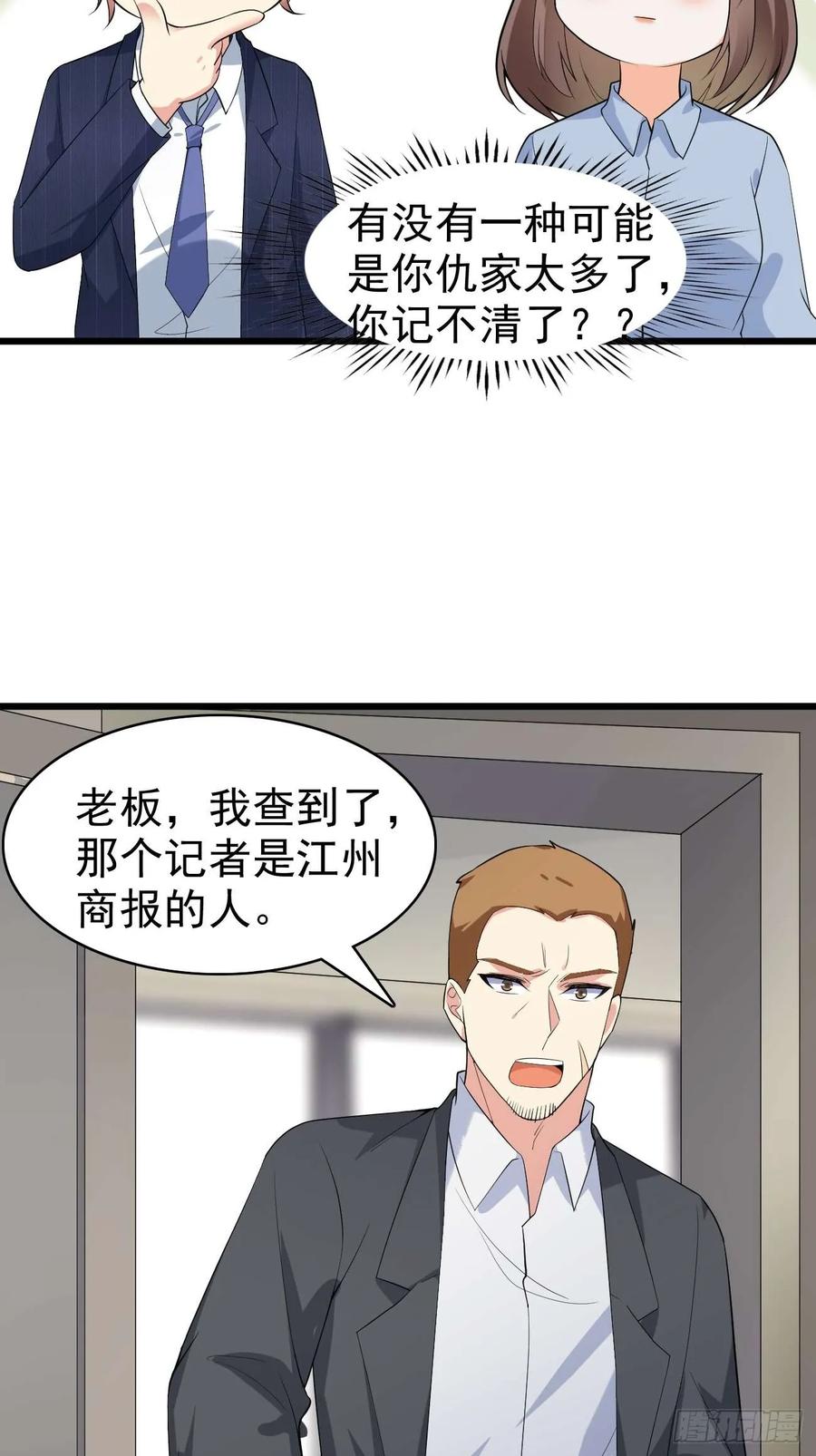 我每周一个新身份 第110话 仇家太多，记不清了 第32页
