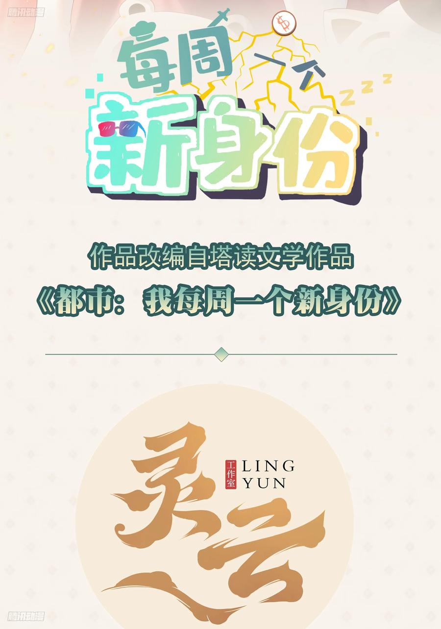 我每周一个新身份 第110话 仇家太多，记不清了 第2页