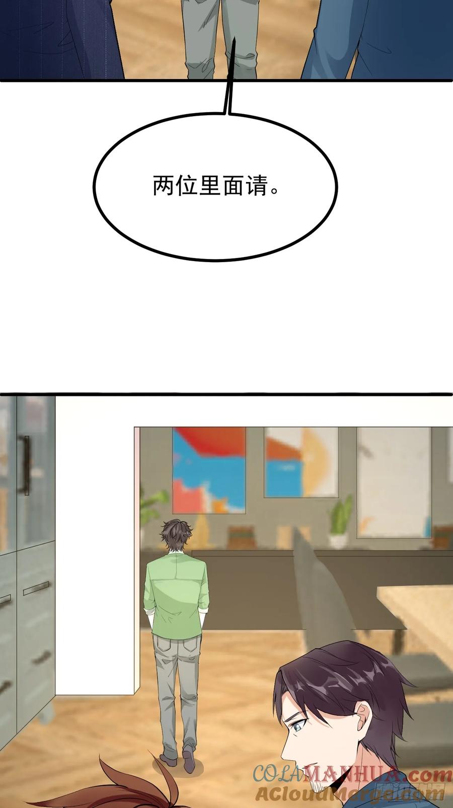 我每周一个新身份 第111话 苍龙商会 第27页