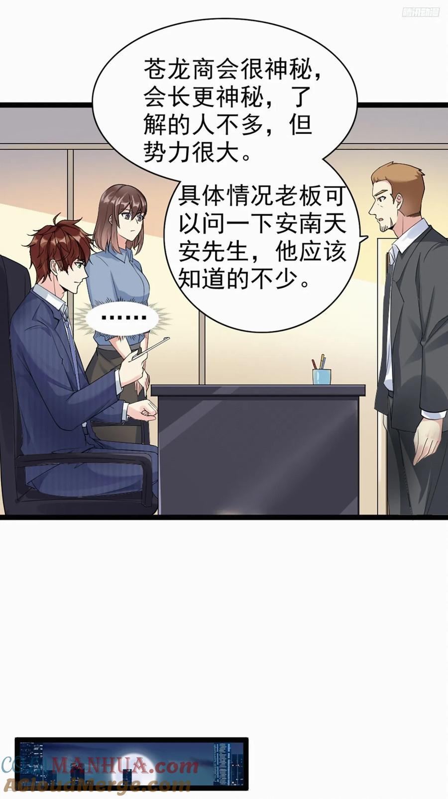 我每周一个新身份 第111话 苍龙商会 第5页