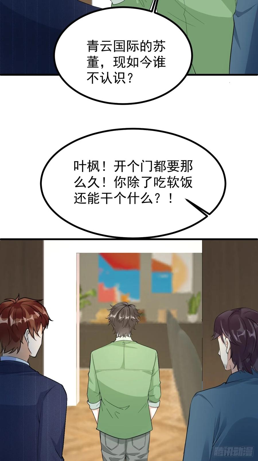 我每周一个新身份 第111话 苍龙商会 第26页