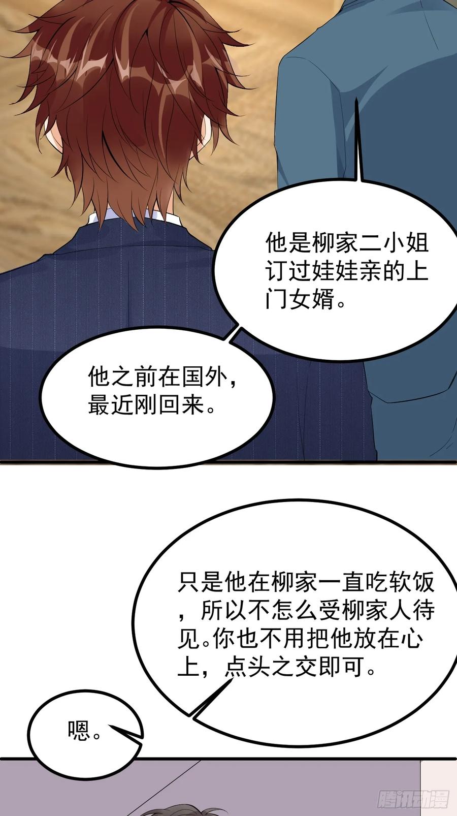 我每周一个新身份 第111话 苍龙商会 第28页