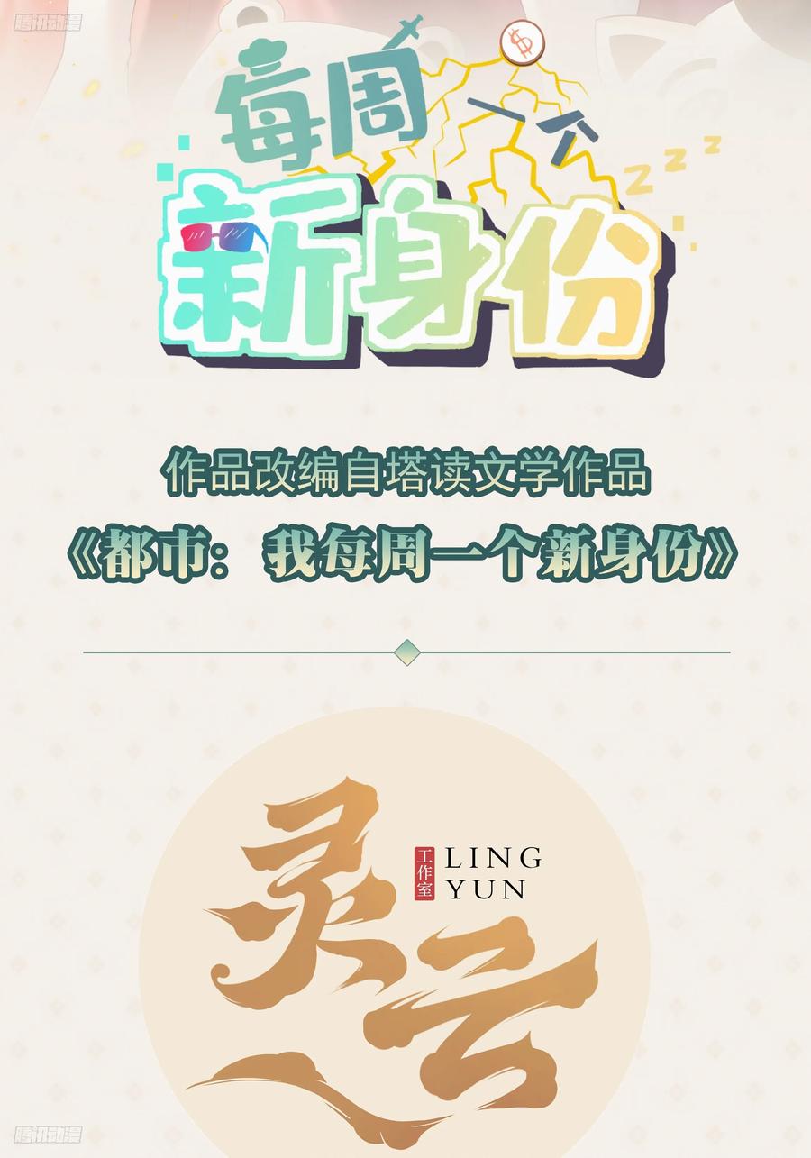 我每周一个新身份 第111话 苍龙商会 第2页