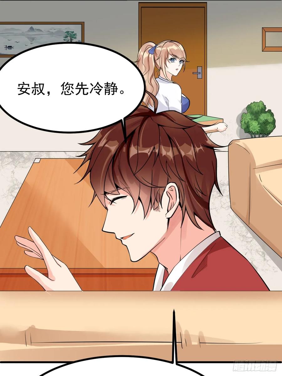 我每周一个新身份 第111话 苍龙商会 第14页